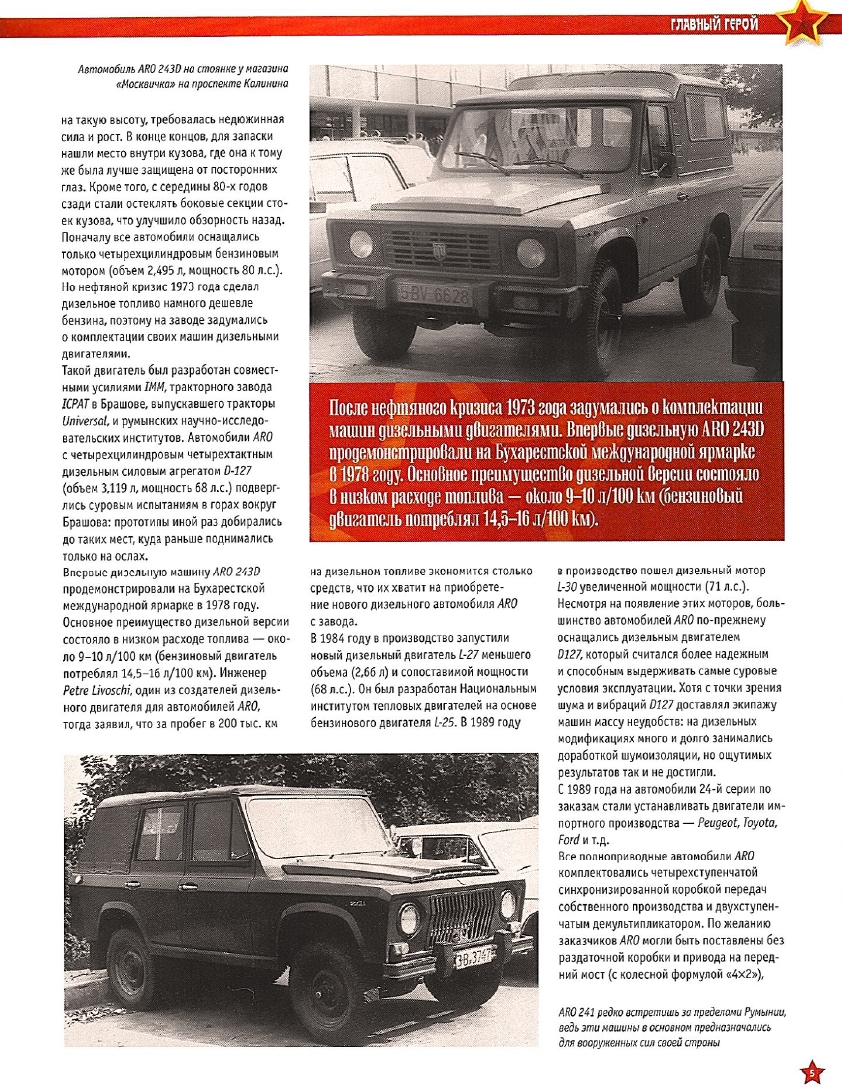 Automobile legend CCCP 161 ARO 243.pdf