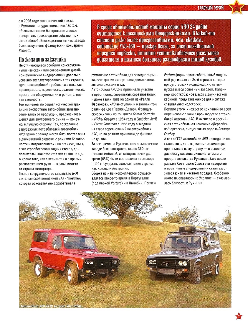 Automobile legend CCCP 161 ARO 243.pdf