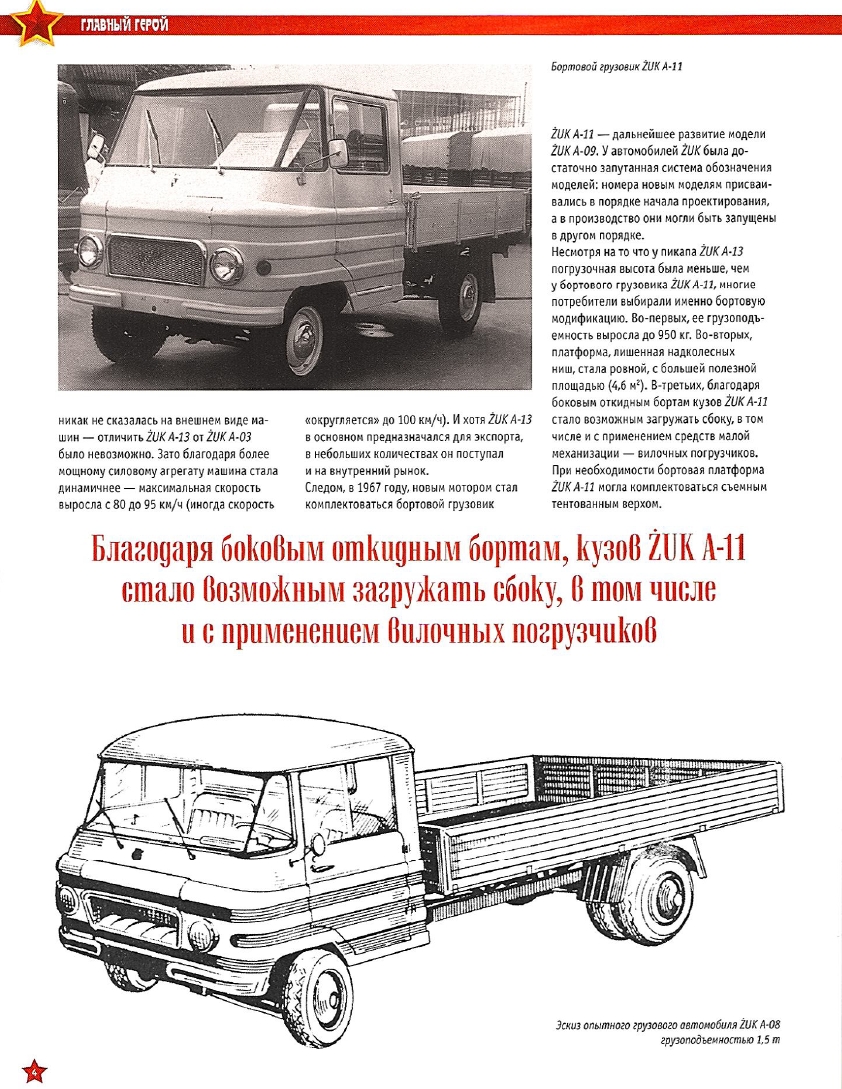 Automobile legend CCCP 163 ZUK A 11B.pdf