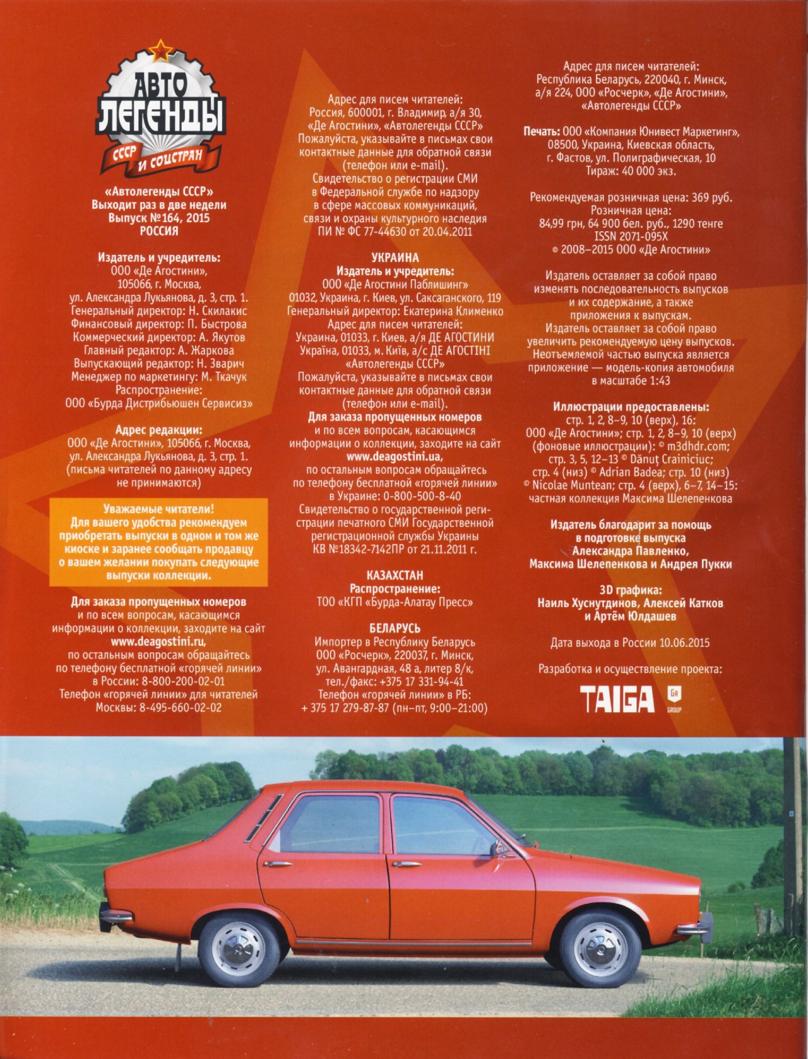 Automobile legend CCCP 164 DACIA 1300.pdf