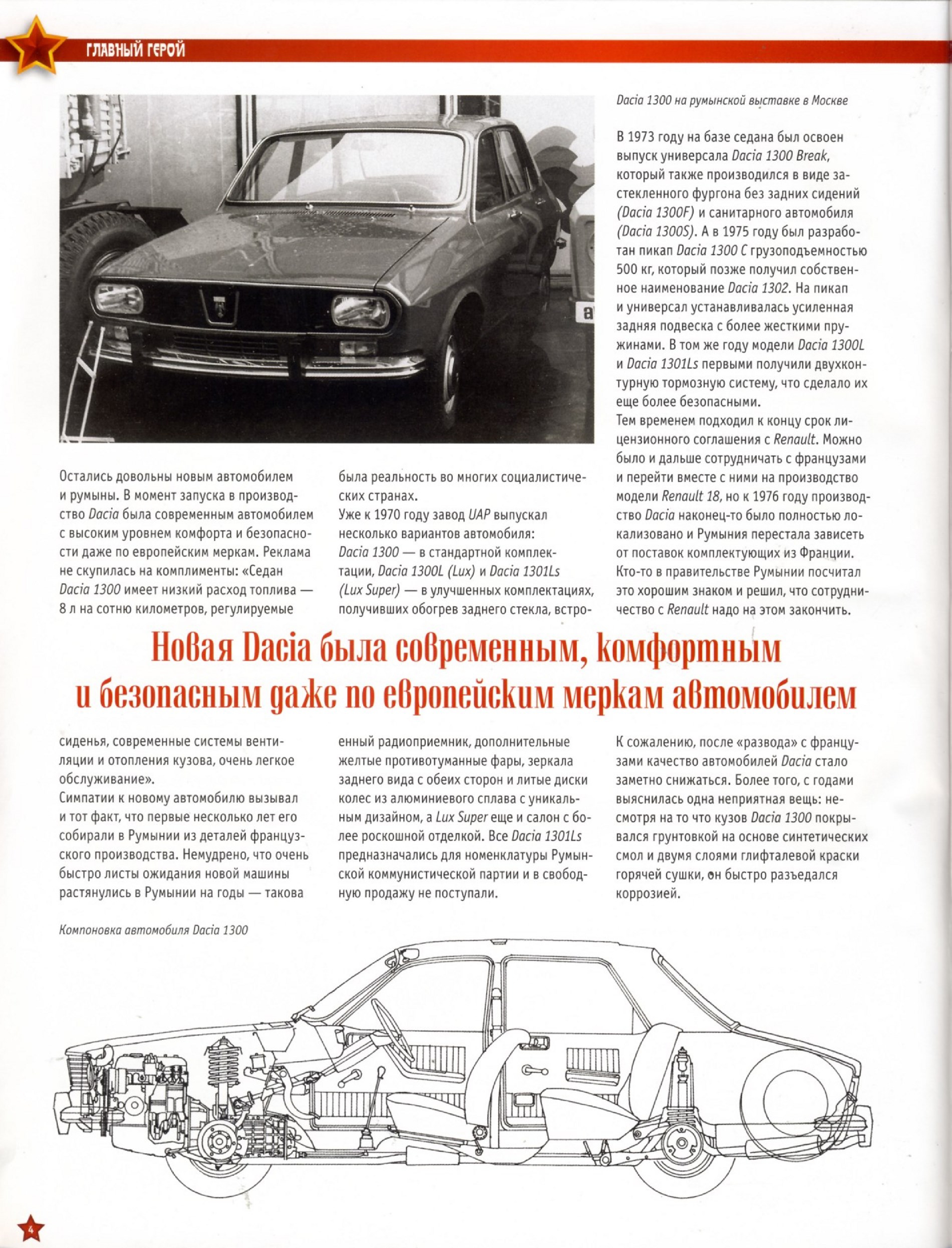 Automobile legend CCCP 164 DACIA 1300.pdf