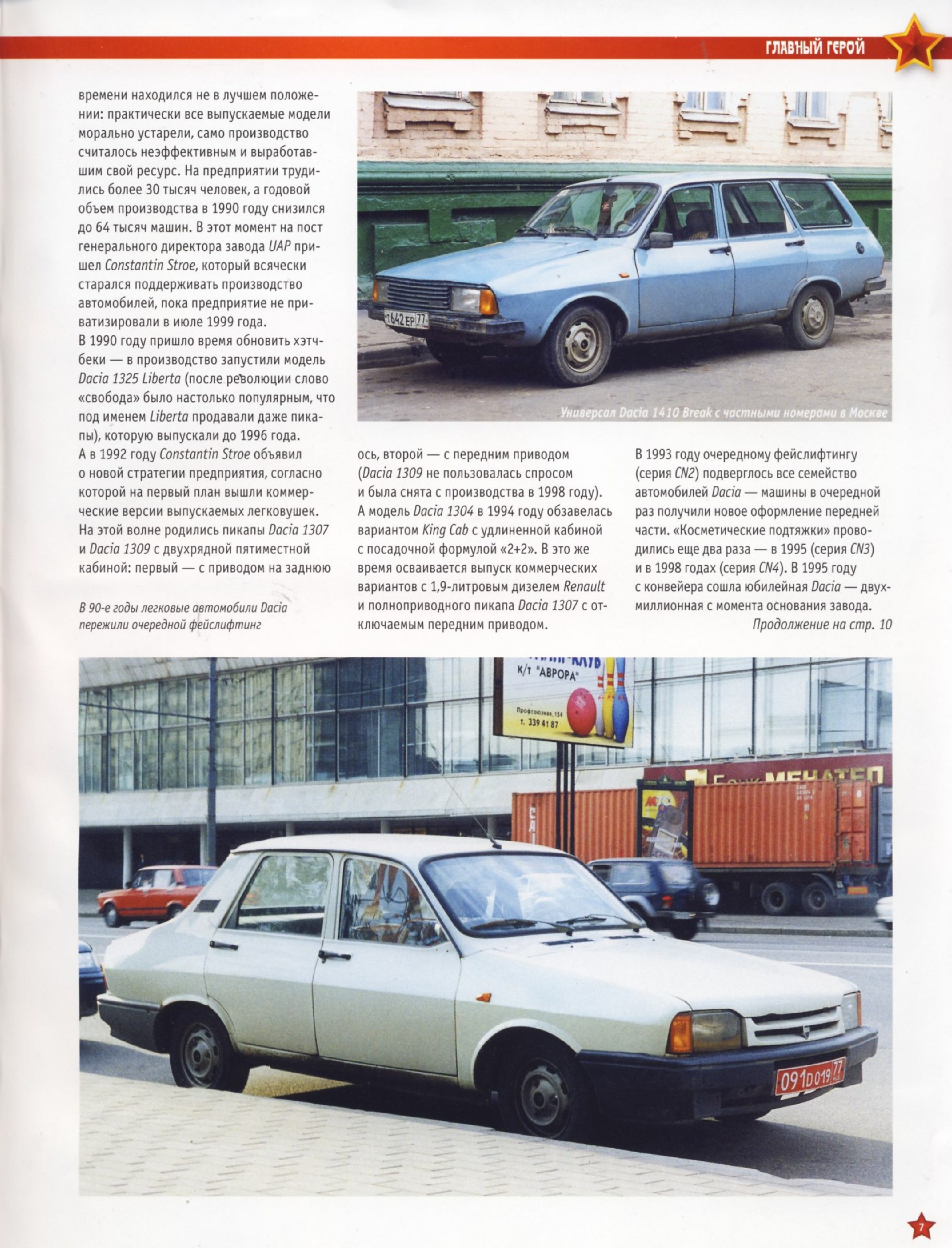 Automobile legend CCCP 164 DACIA 1300.pdf