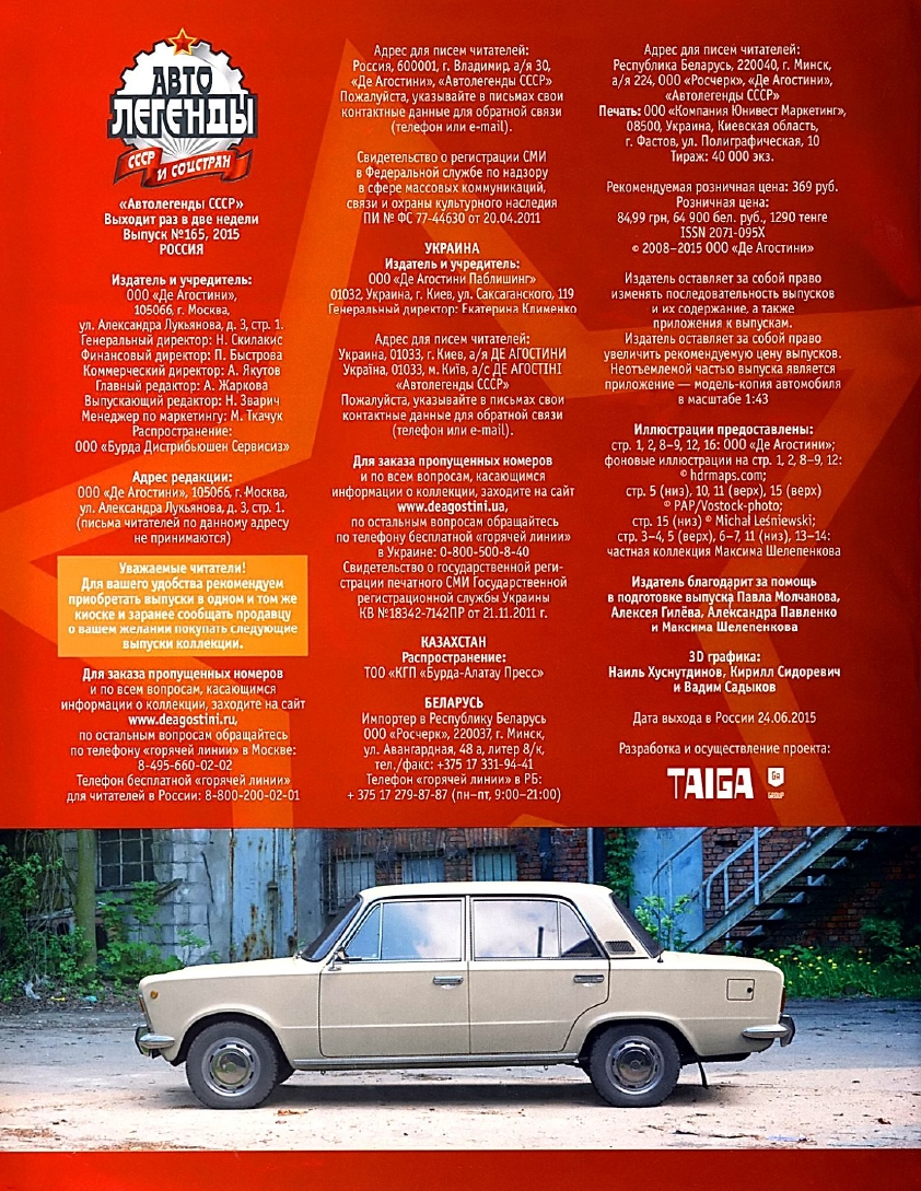 Automobile legend CCCP 165 FIAT 125P.pdf