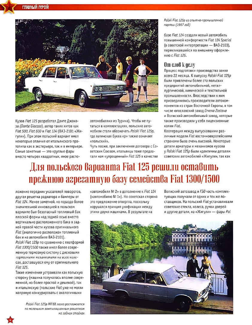 Automobile legend CCCP 165 FIAT 125P.pdf