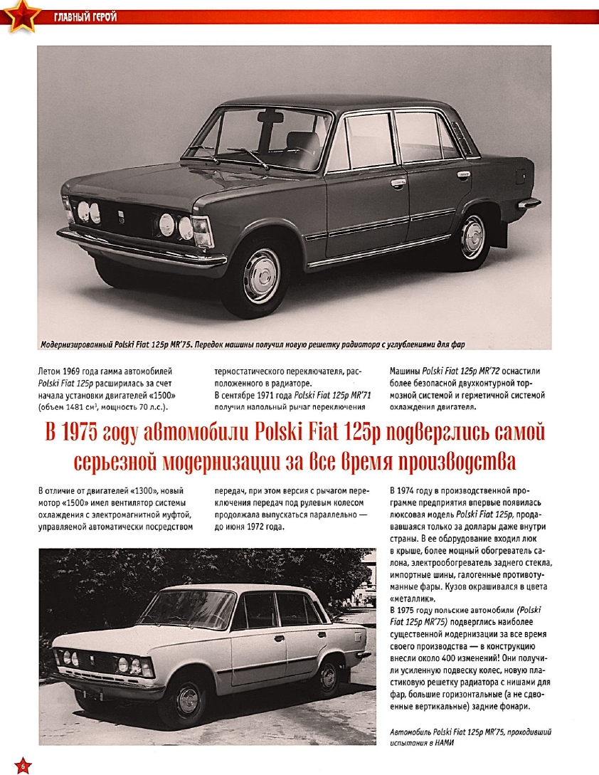 Automobile legend CCCP 165 FIAT 125P.pdf