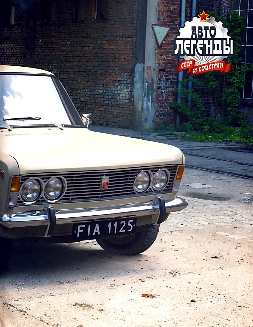 Automobile legend CCCP 165 FIAT 125P.pdf