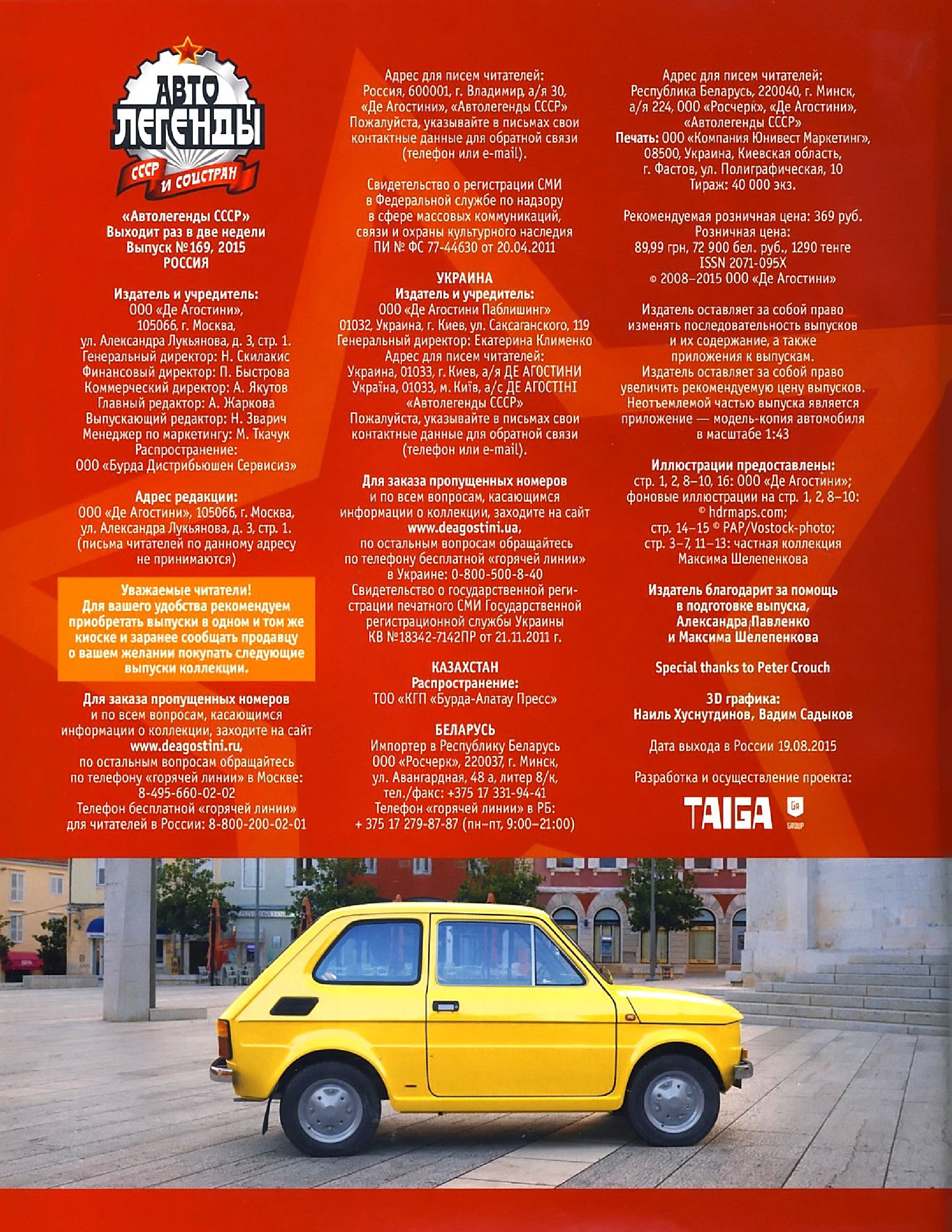 Automobile legend CCCP 169 POLSKI FIAT 126P.pdf