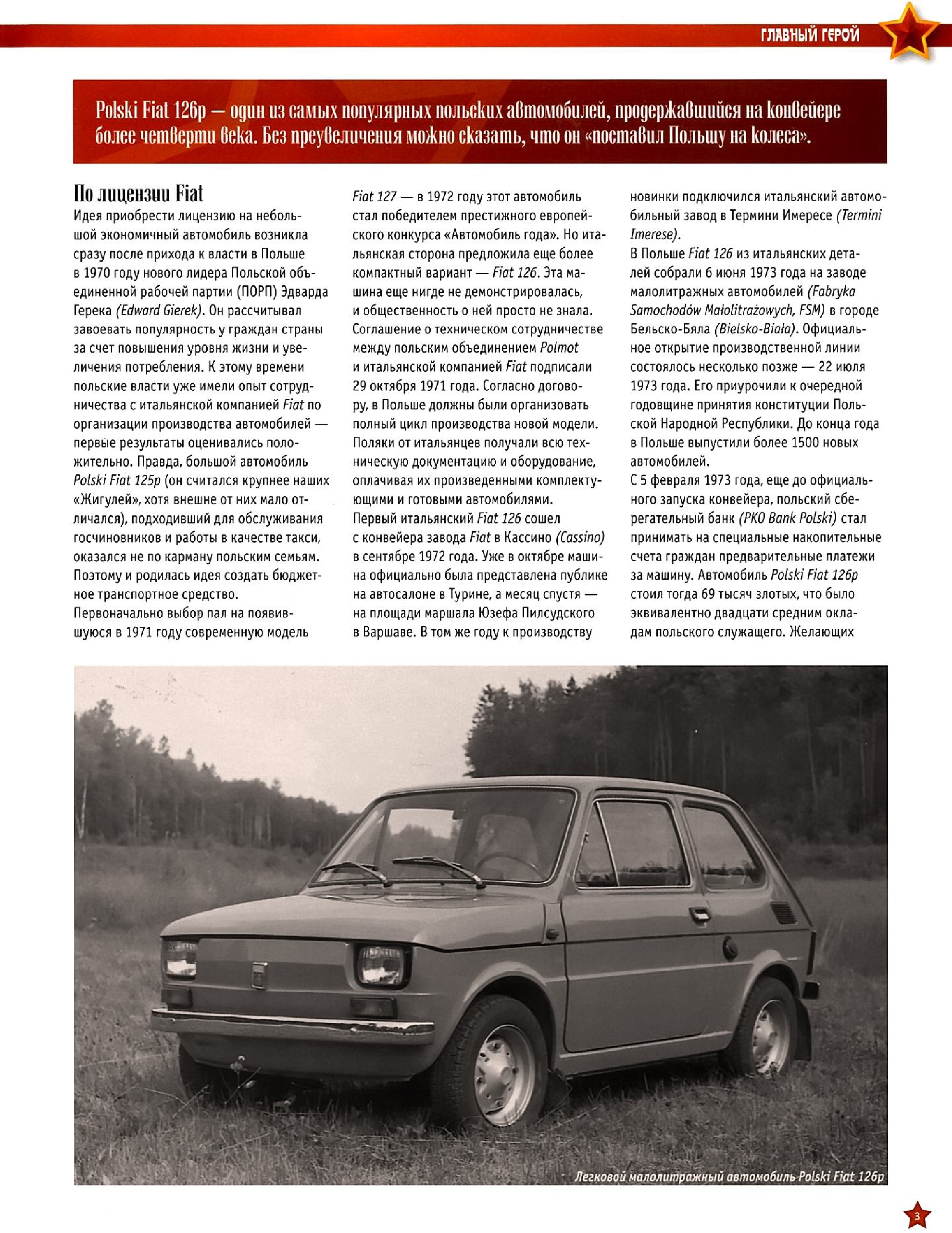 Automobile legend CCCP 169 POLSKI FIAT 126P.pdf