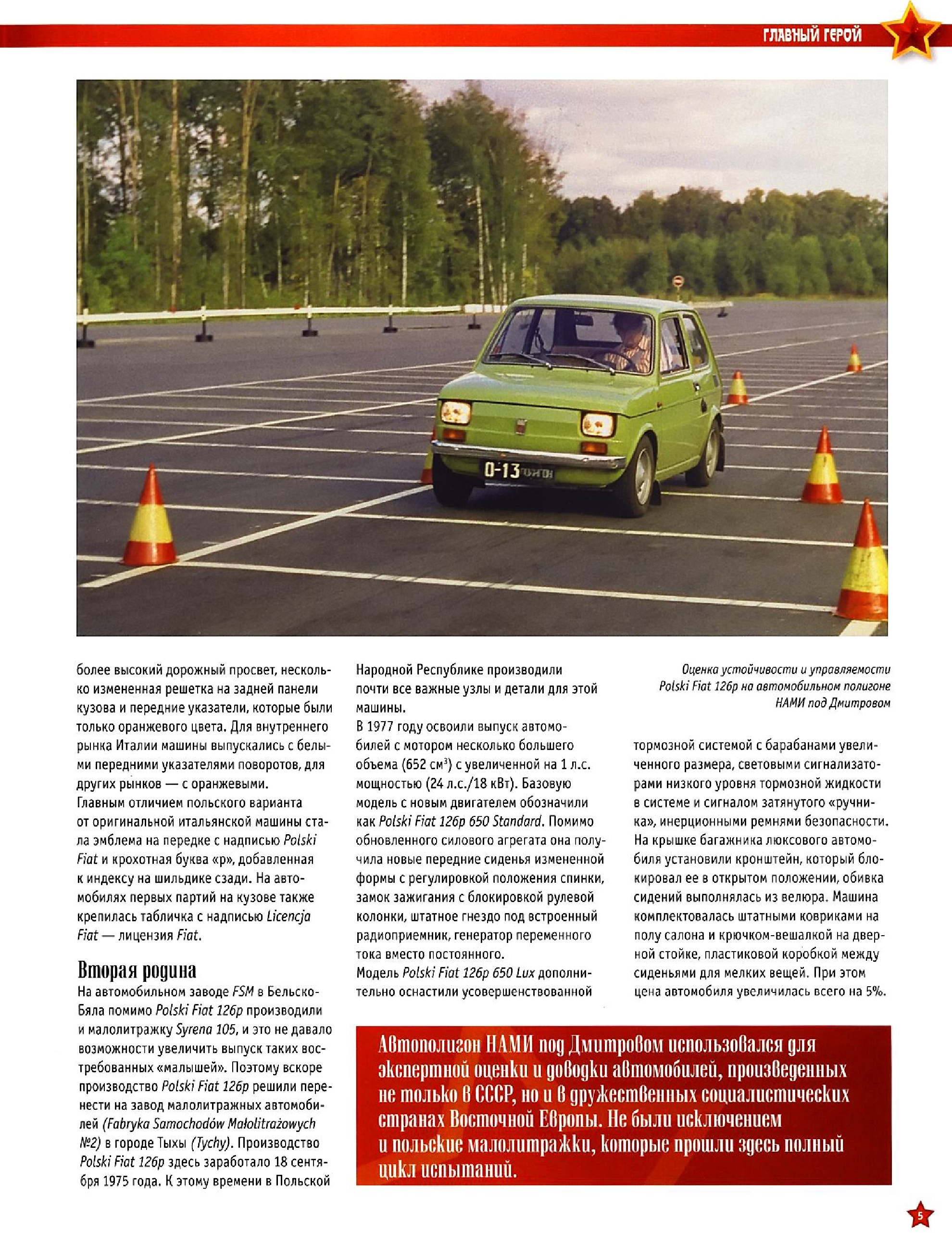 Automobile legend CCCP 169 POLSKI FIAT 126P.pdf