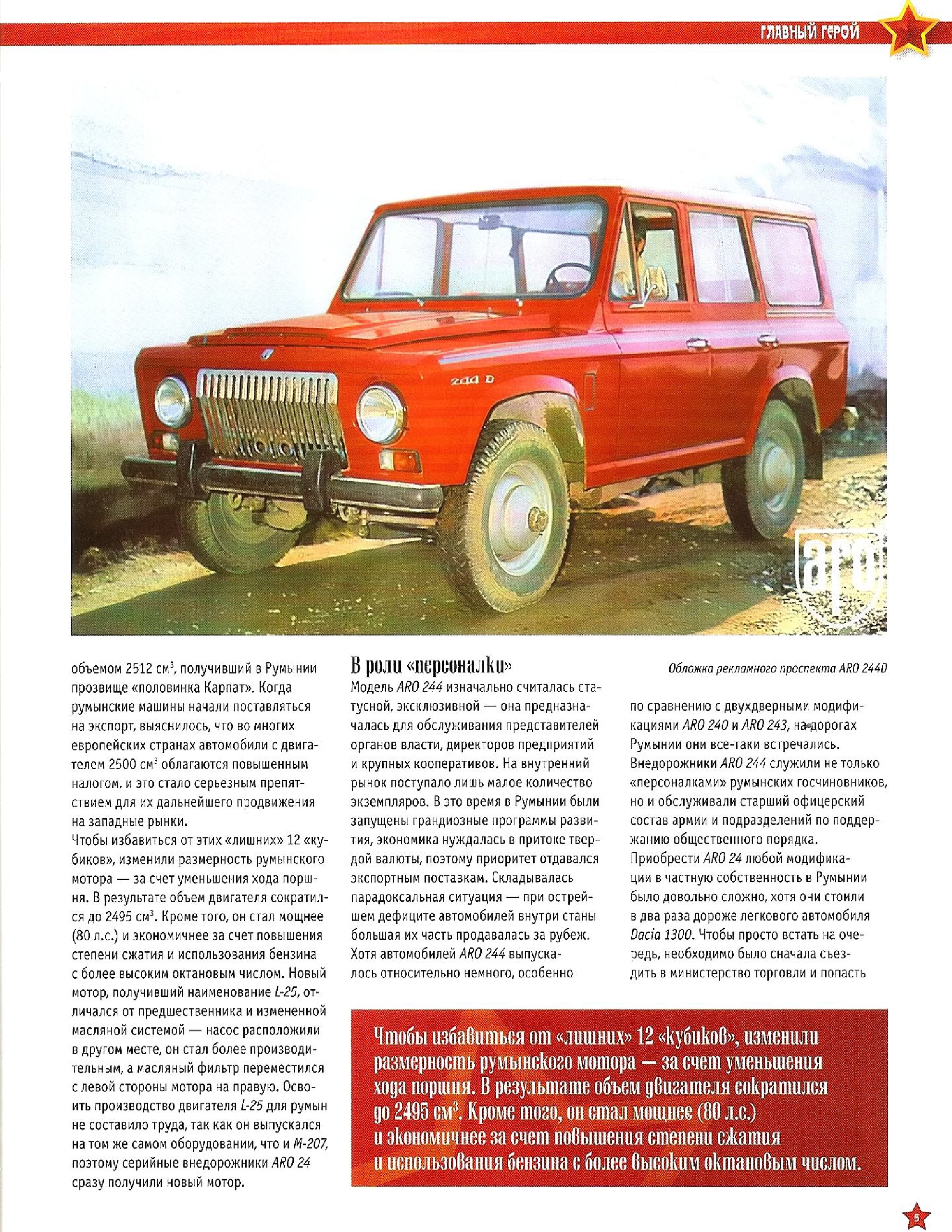 Automobile legend CCCP 171 ARO 244.pdf