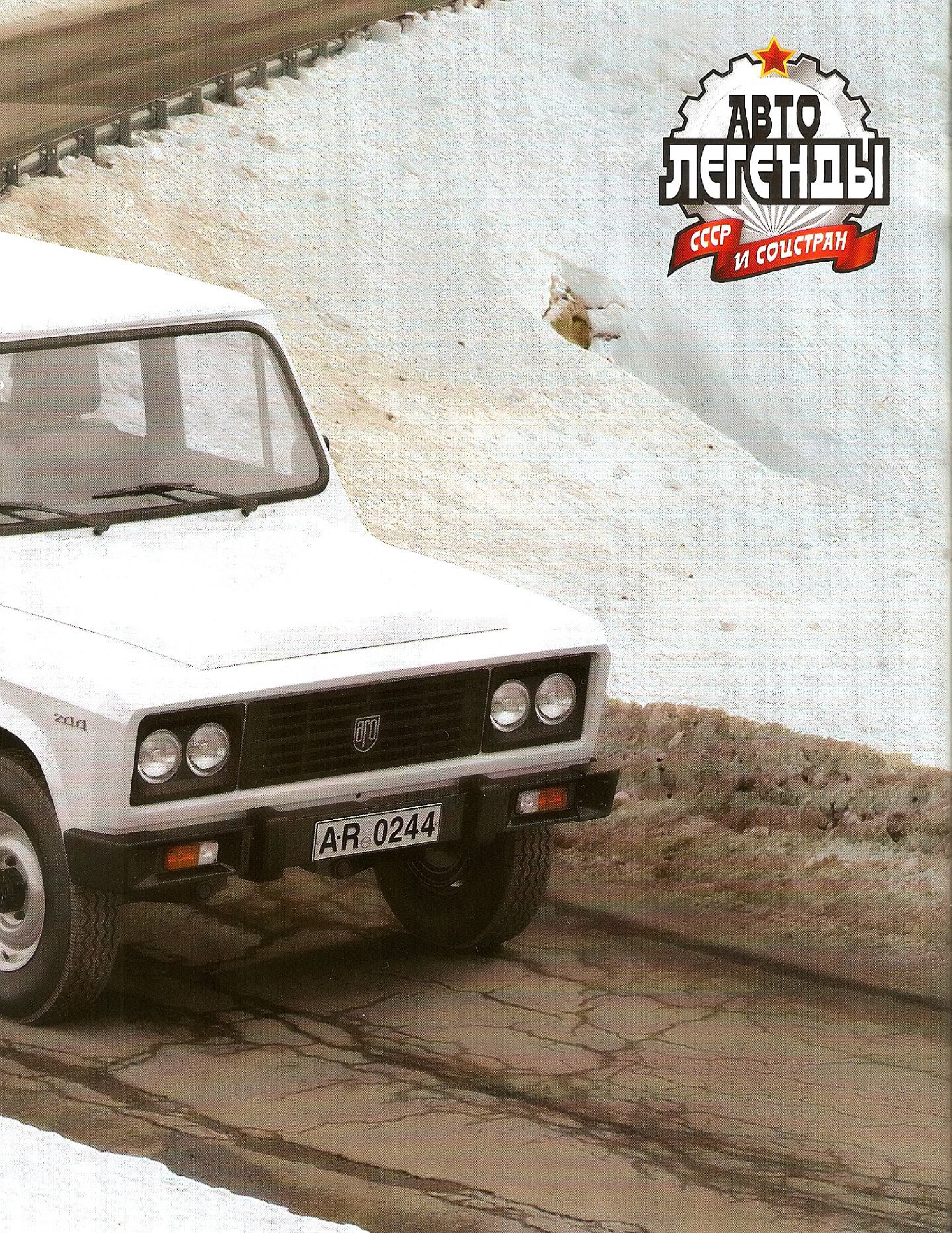 Automobile legend CCCP 171 ARO 244.pdf