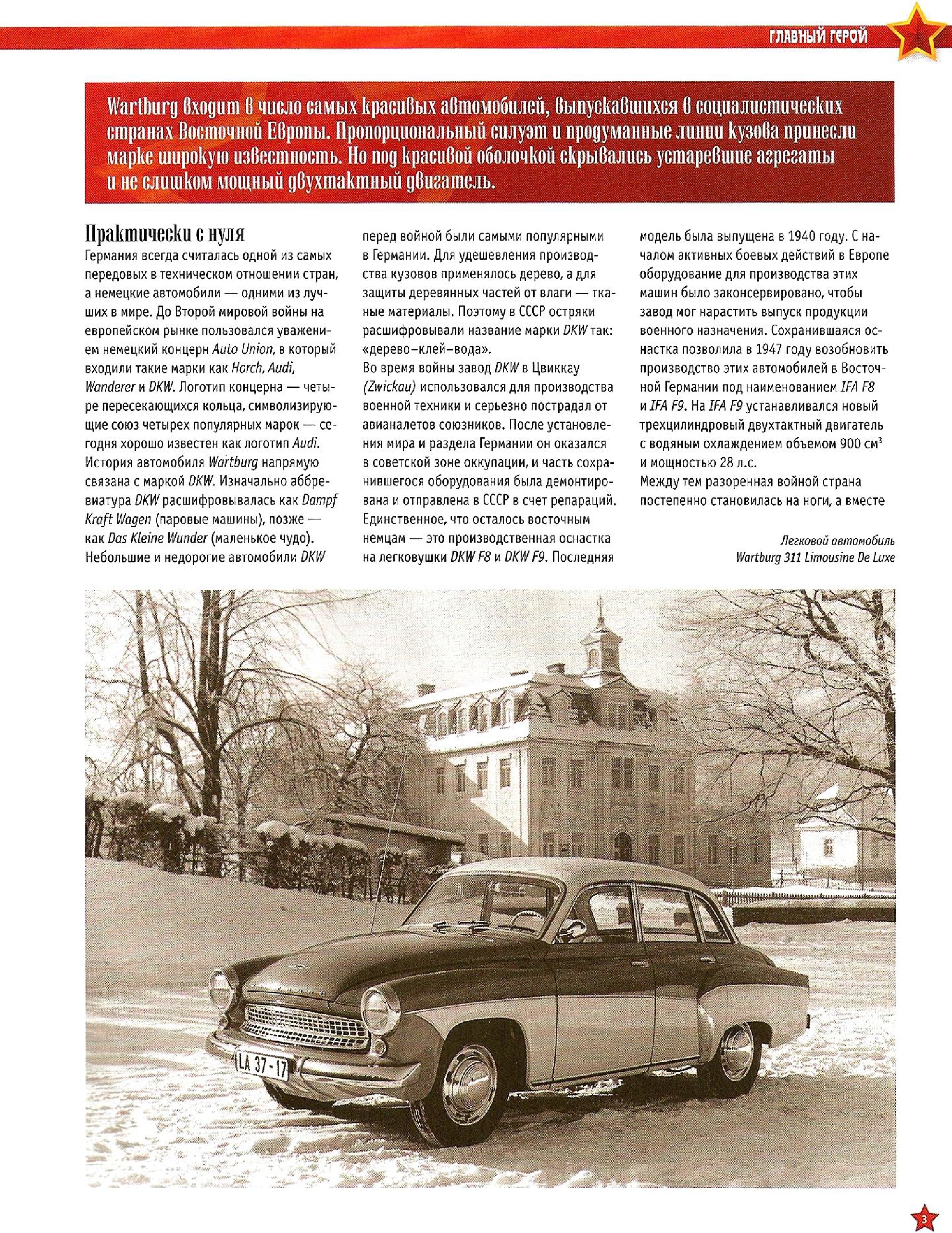 Automobile legend CCCP 172 WARTBURG 311 312.pdf