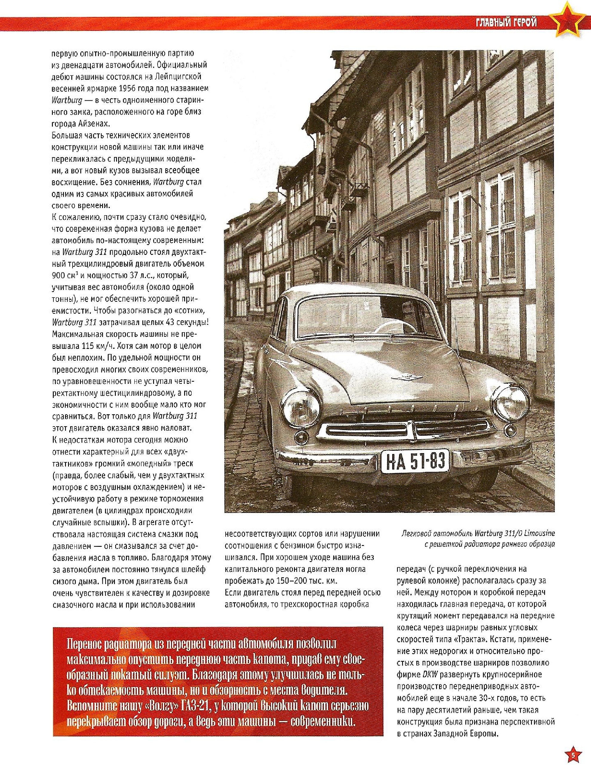 Automobile legend CCCP 172 WARTBURG 311 312.pdf