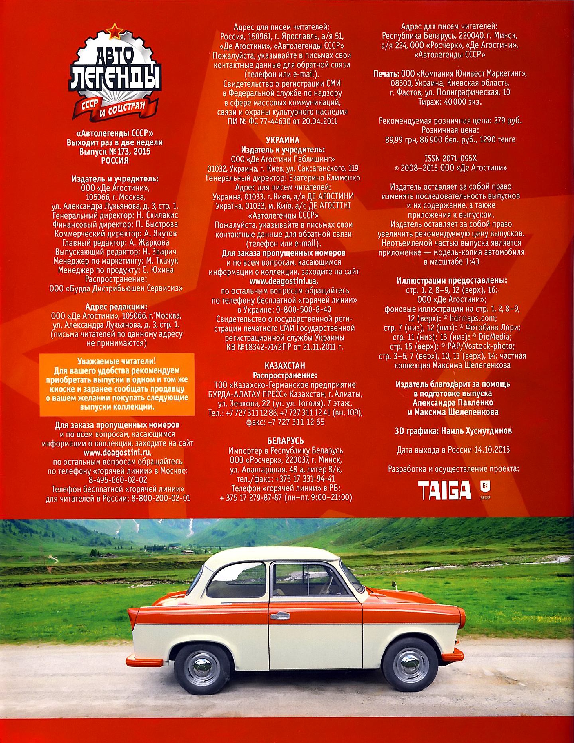 Automobile legend CCCP 173 TRABANT P 50.pdf