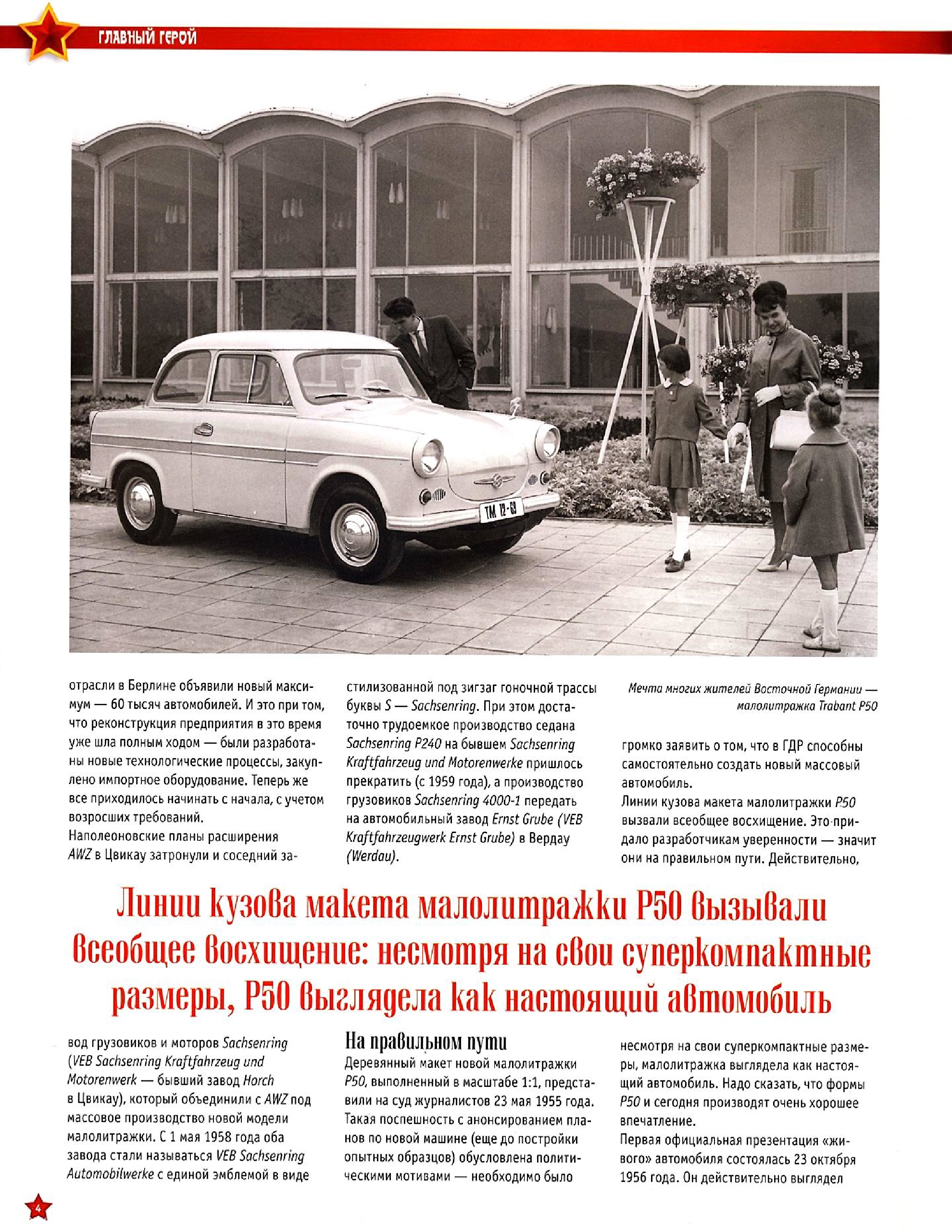 Automobile legend CCCP 173 TRABANT P 50.pdf