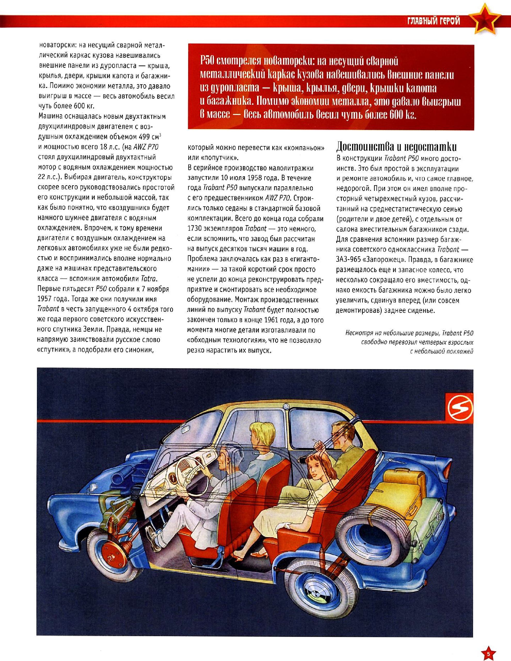 Automobile legend CCCP 173 TRABANT P 50.pdf