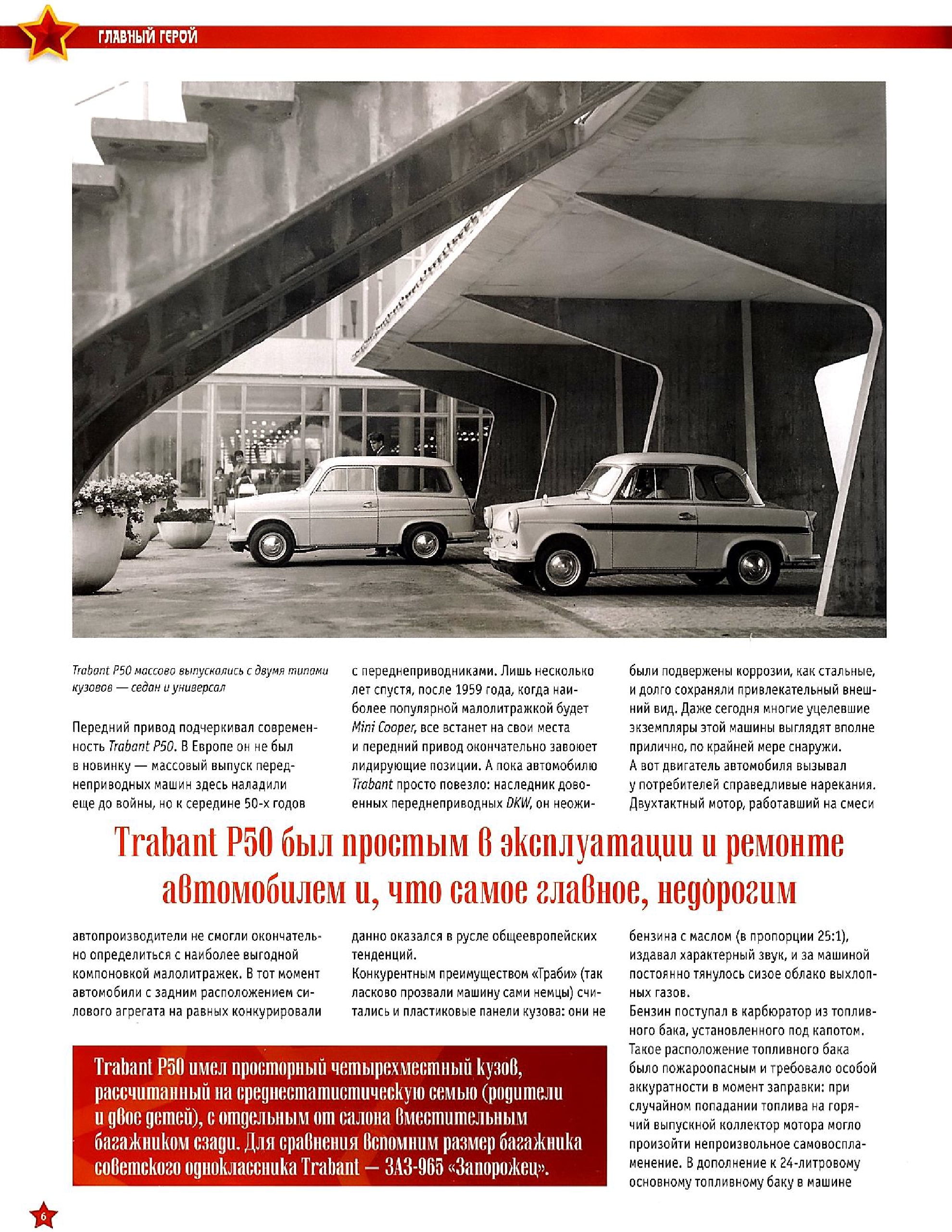 Automobile legend CCCP 173 TRABANT P 50.pdf