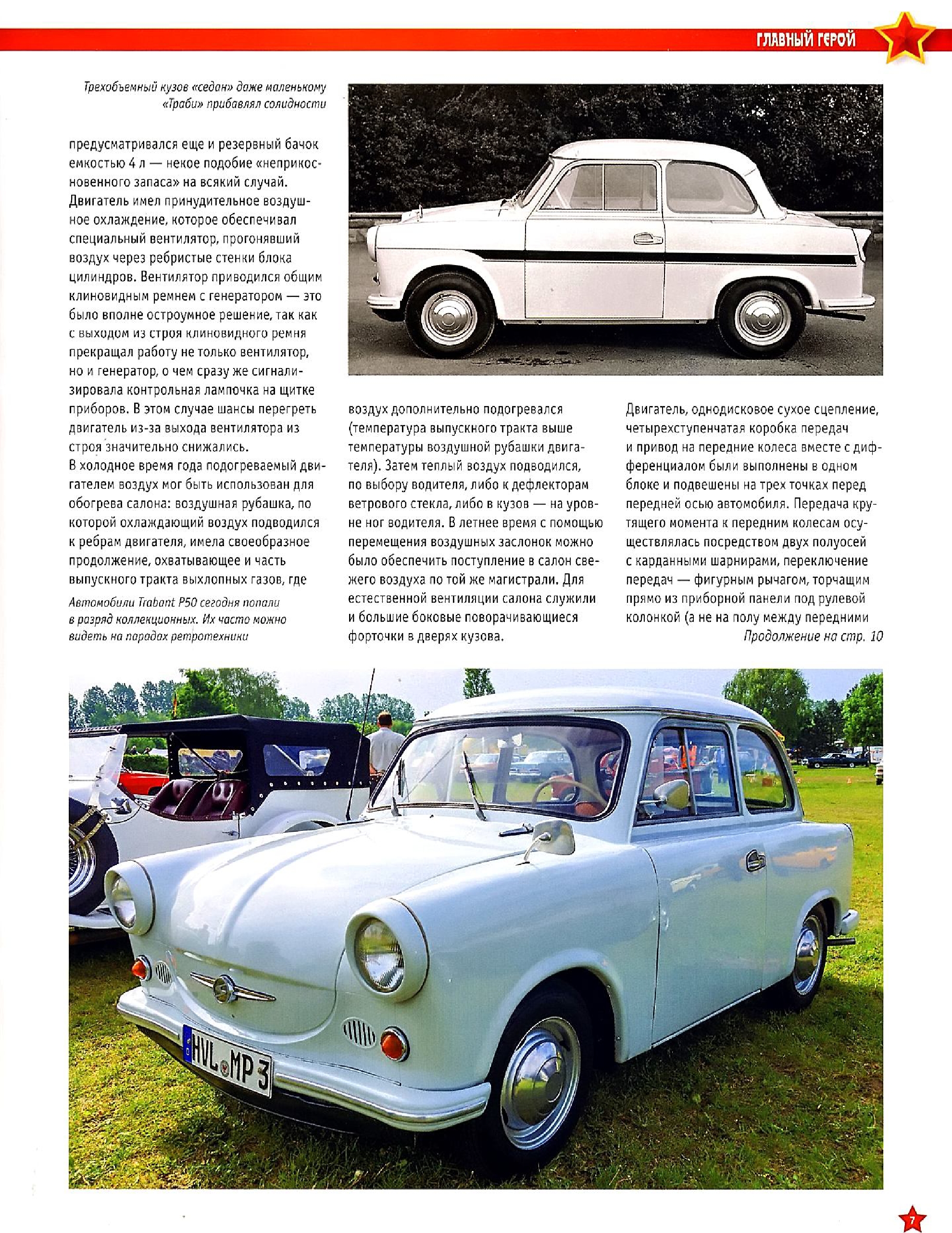 Automobile legend CCCP 173 TRABANT P 50.pdf