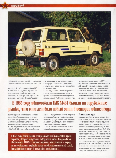 Automobile legend CCCP 175 ARO 10.pdf