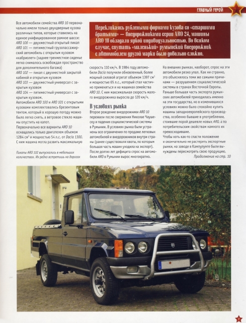 Automobile legend CCCP 175 ARO 10.pdf