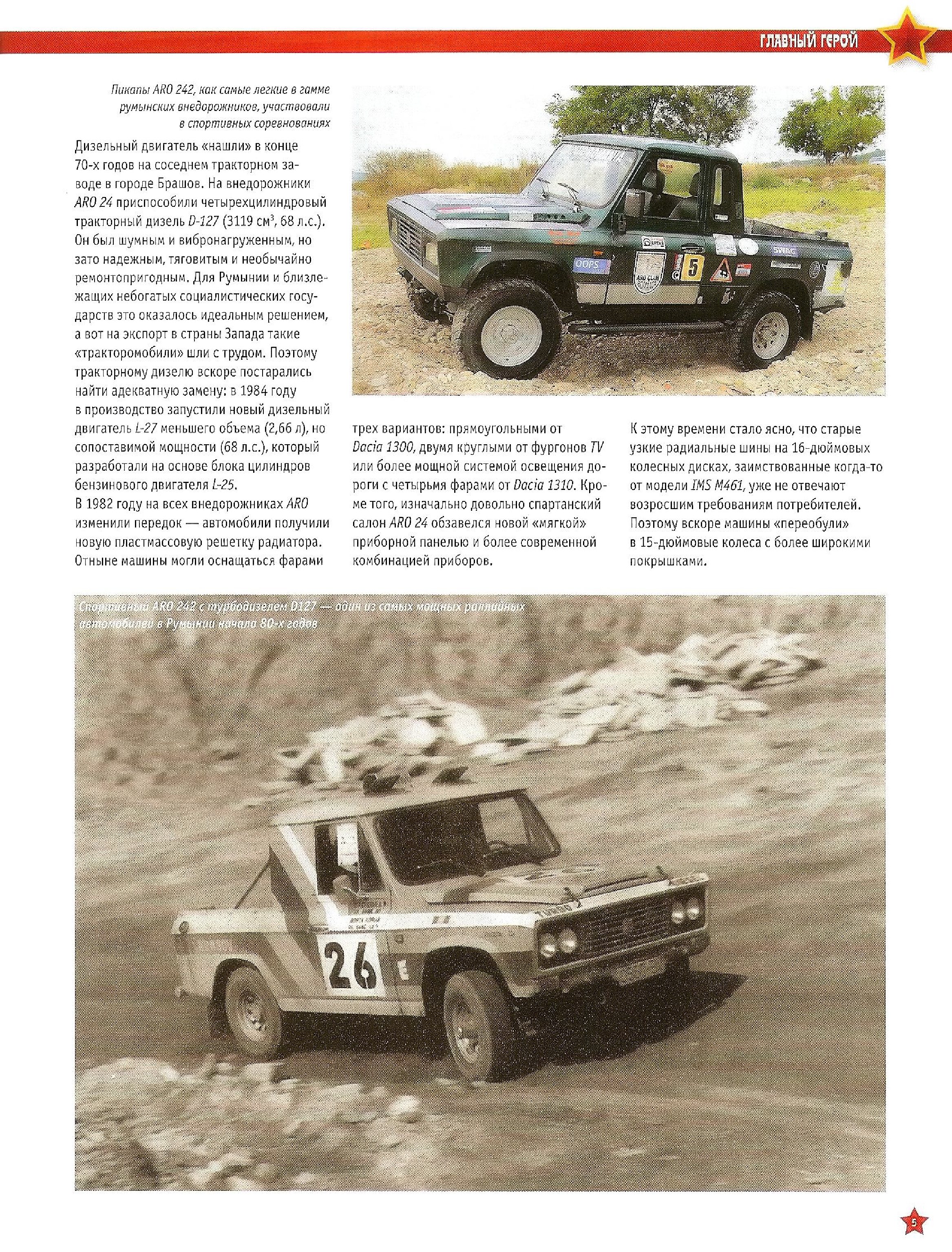 Automobile legend CCCP 177 ARO 242.pdf