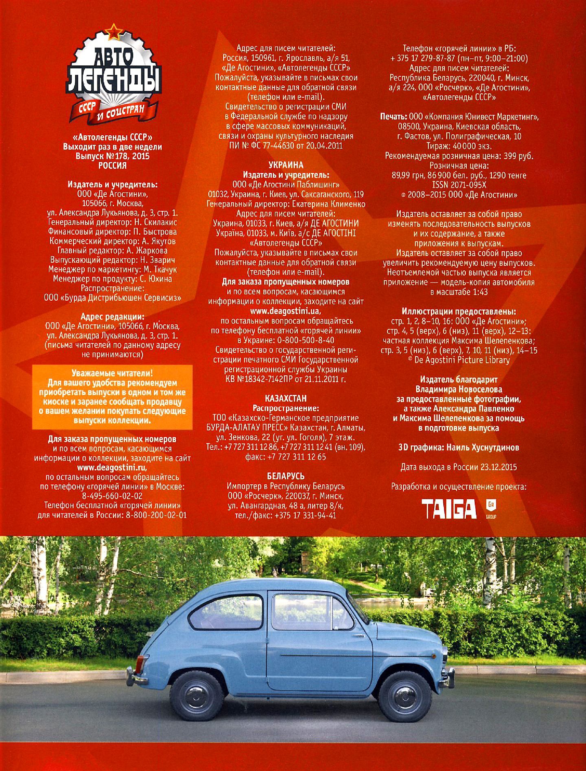 Automobile legend CCCP 178 ZASTAVA 750.pdf