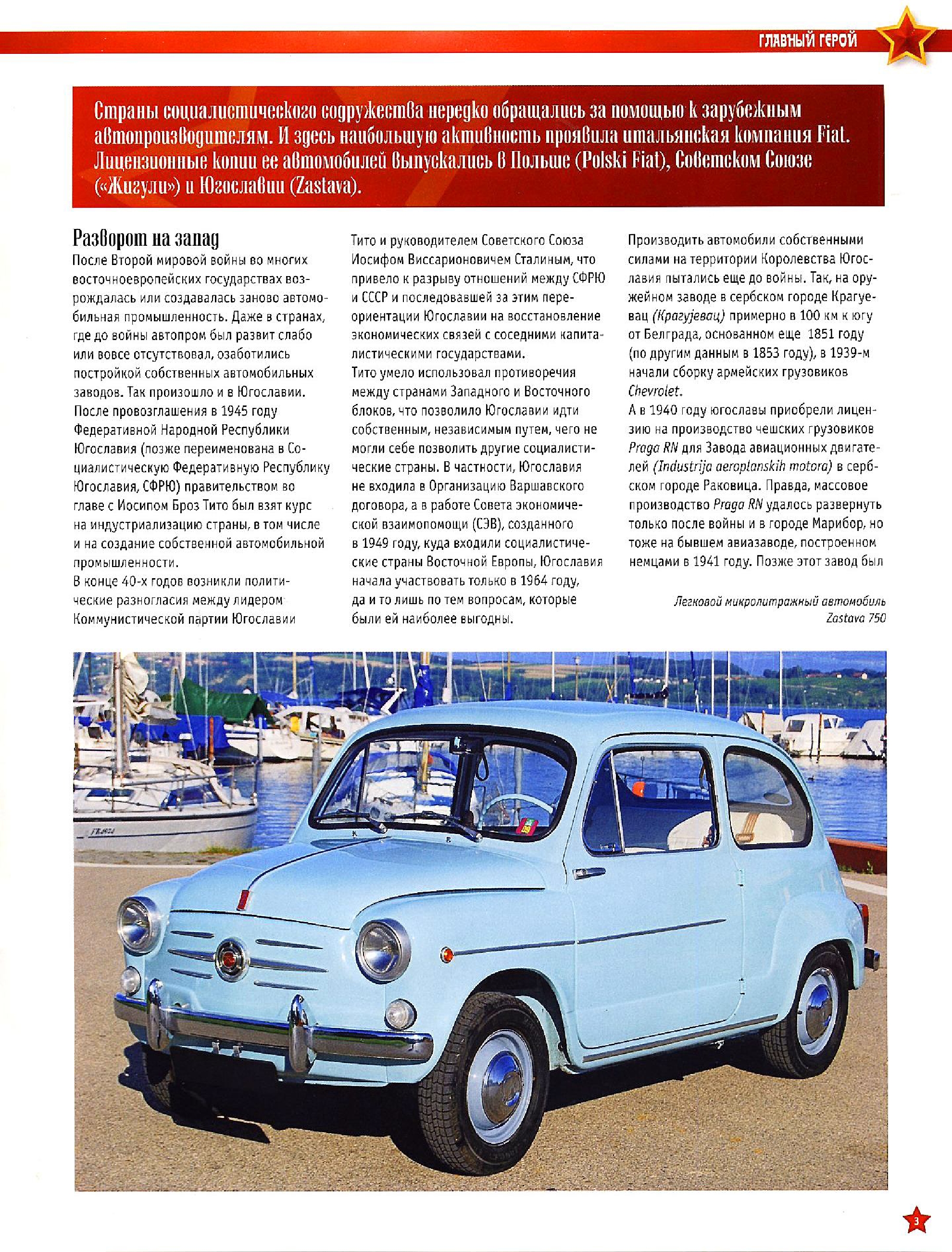 Automobile legend CCCP 178 ZASTAVA 750.pdf