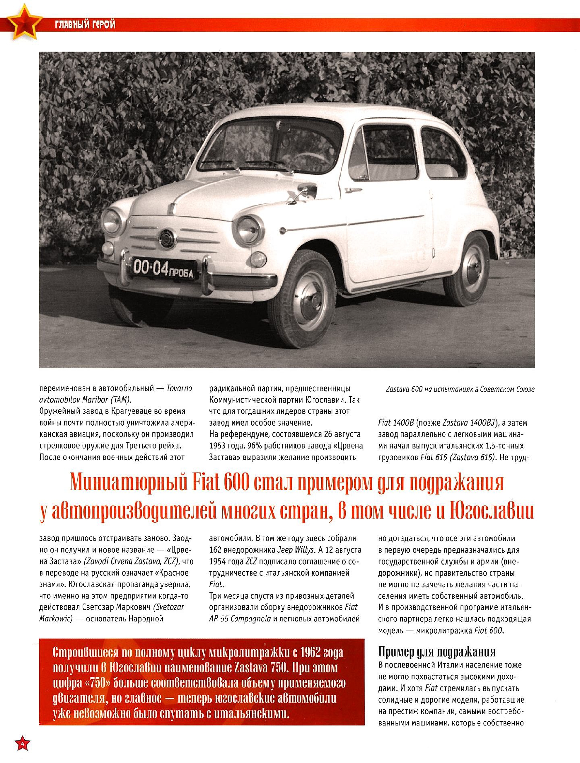 Automobile legend CCCP 178 ZASTAVA 750.pdf