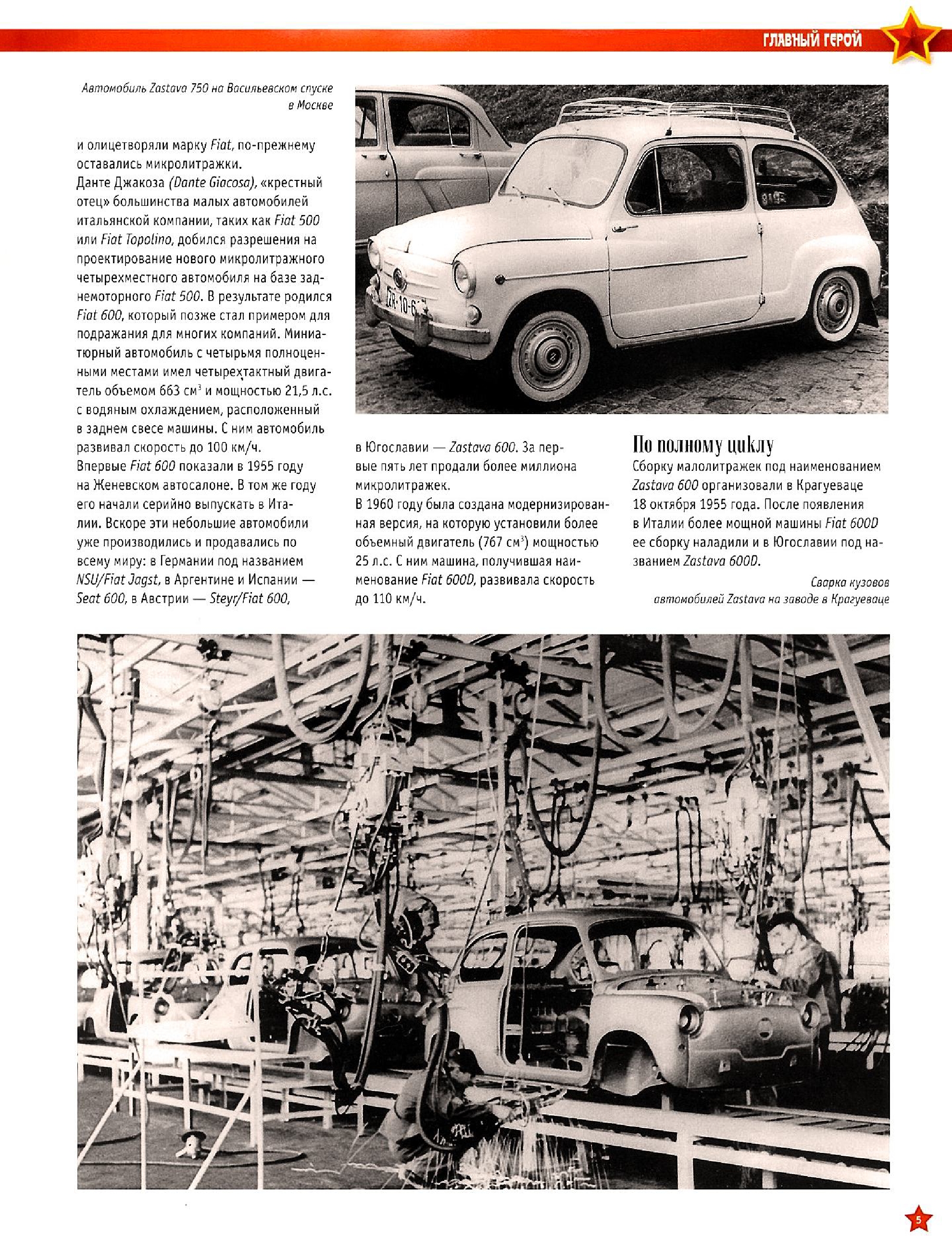 Automobile legend CCCP 178 ZASTAVA 750.pdf