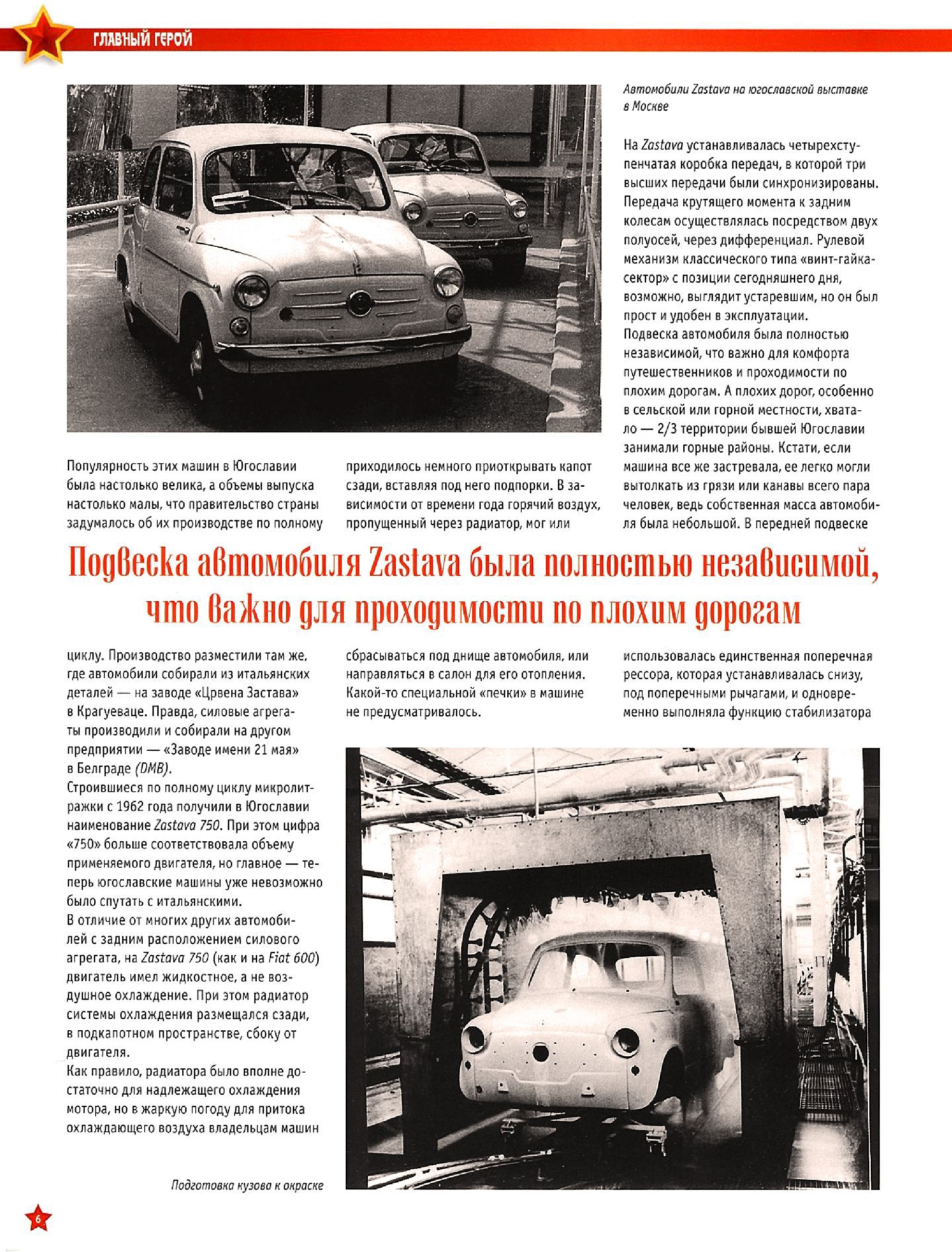 Automobile legend CCCP 178 ZASTAVA 750.pdf