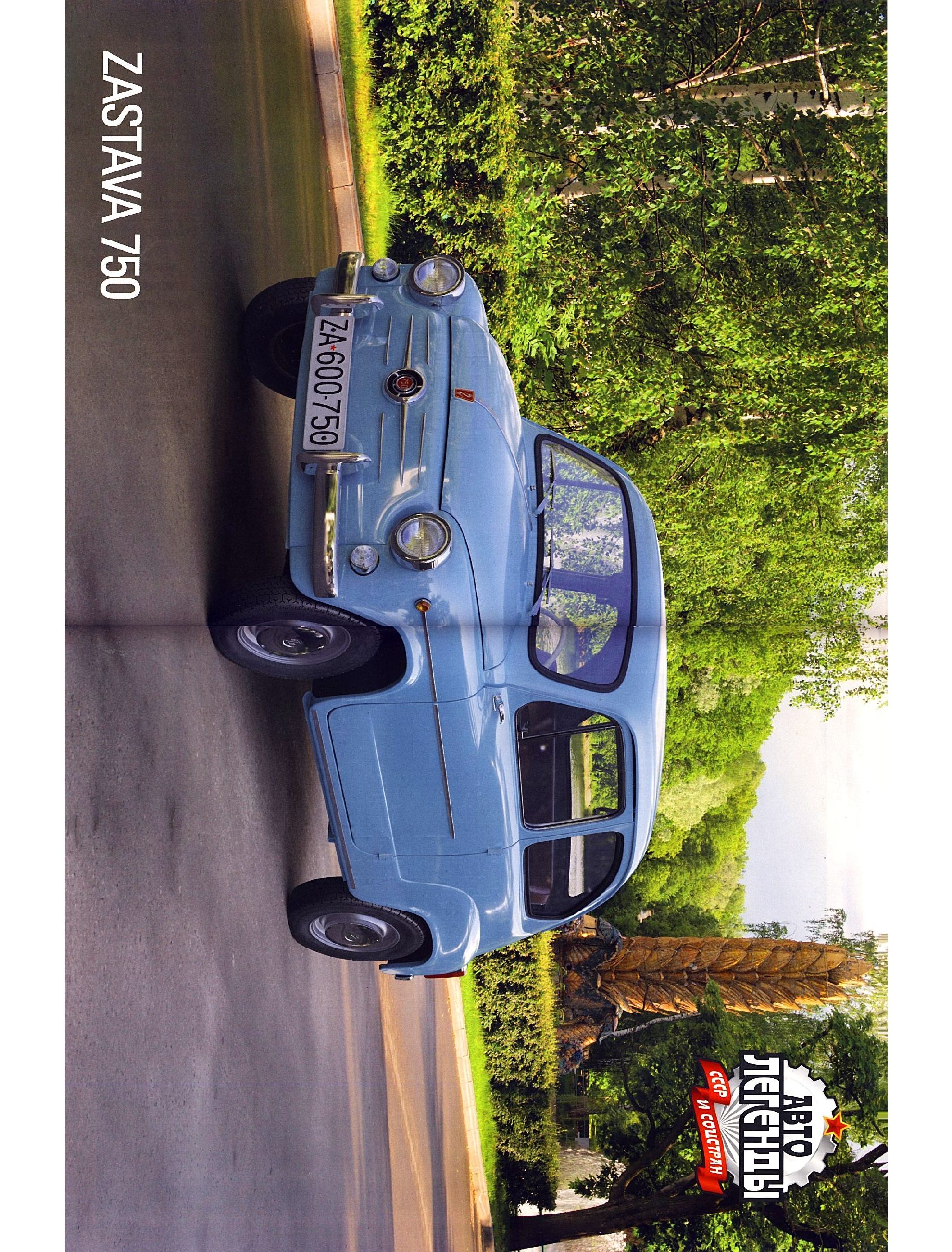 Automobile legend CCCP 178 ZASTAVA 750.pdf