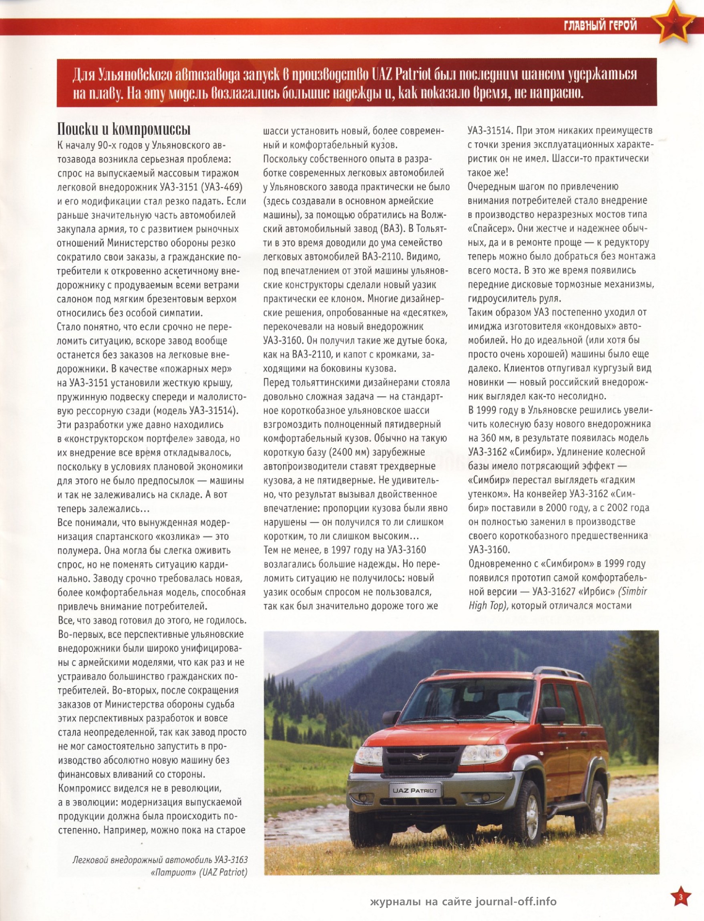 Automobile legend CCCP 182 UAZ 3163 PATRIOT.pdf