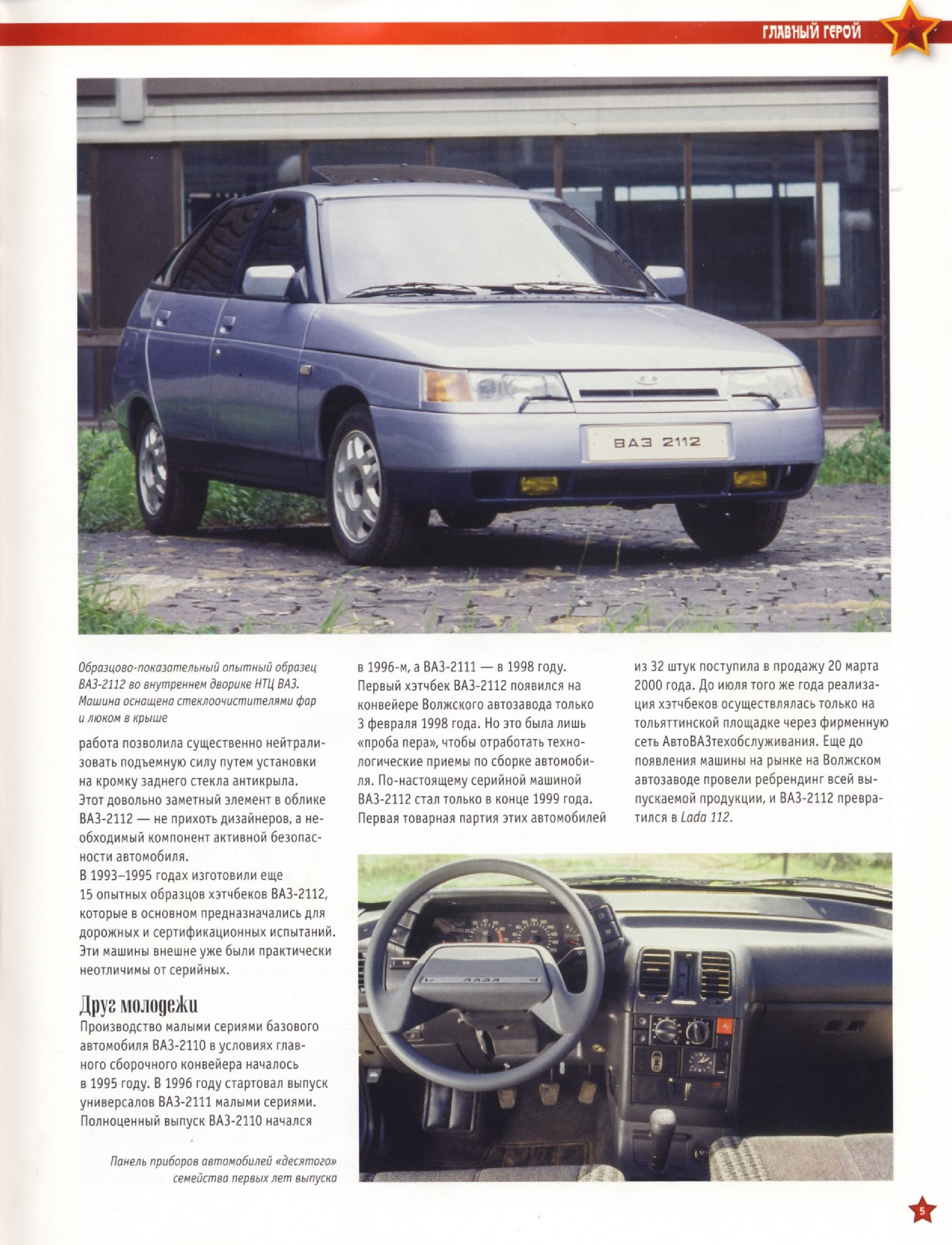 Automobile legend CCCP 183 VAZ 2112 LADA.pdf