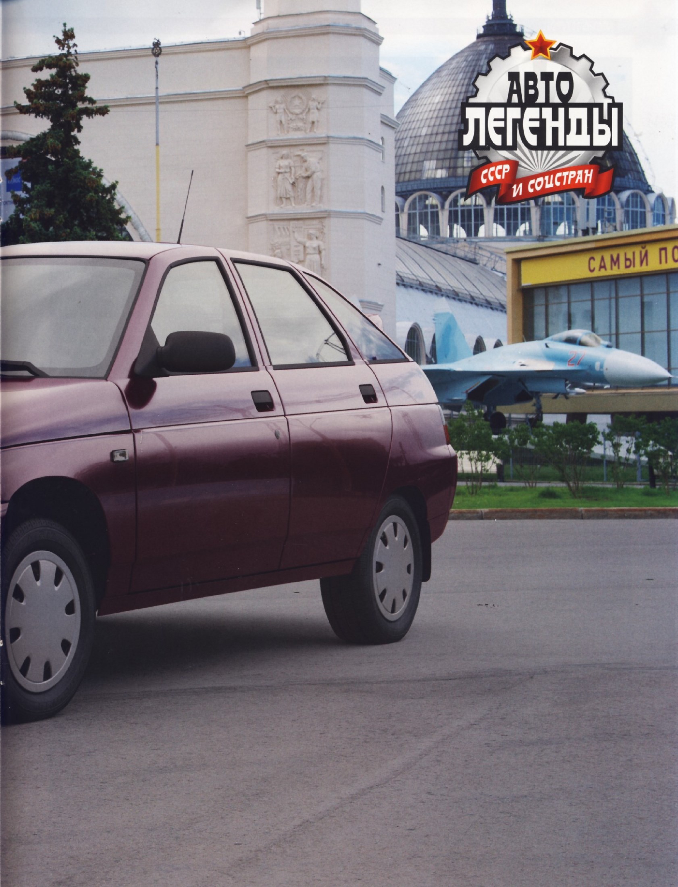 Automobile legend CCCP 183 VAZ 2112 LADA.pdf