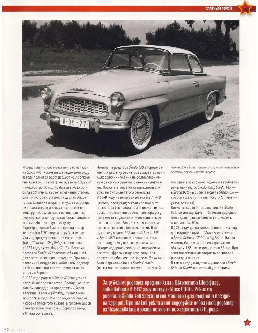 Automobile legend CCCP 184 Skoda Felicia.pdf