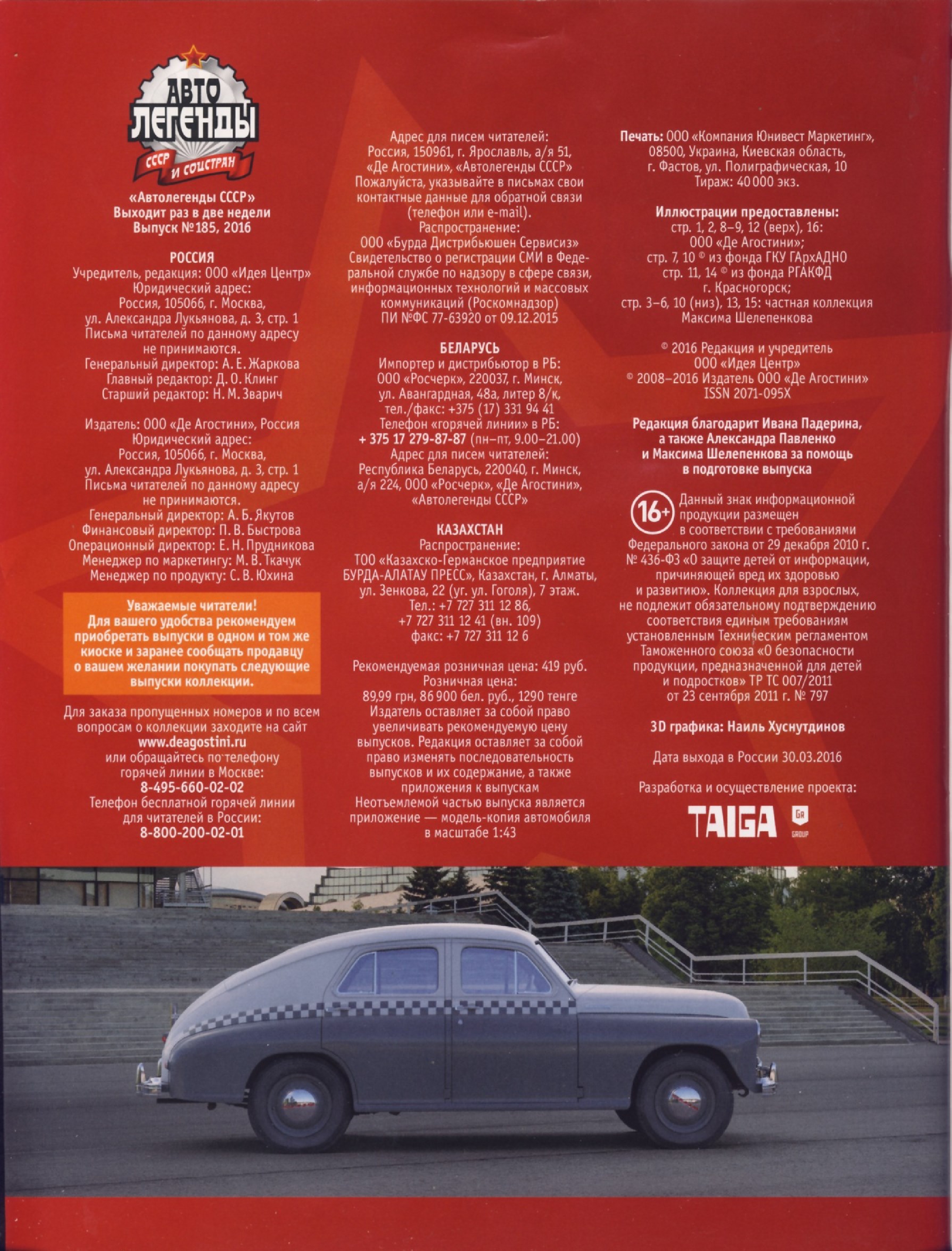 Automobile legend CCCP 185 GAZ M20 VICTORY.pdf