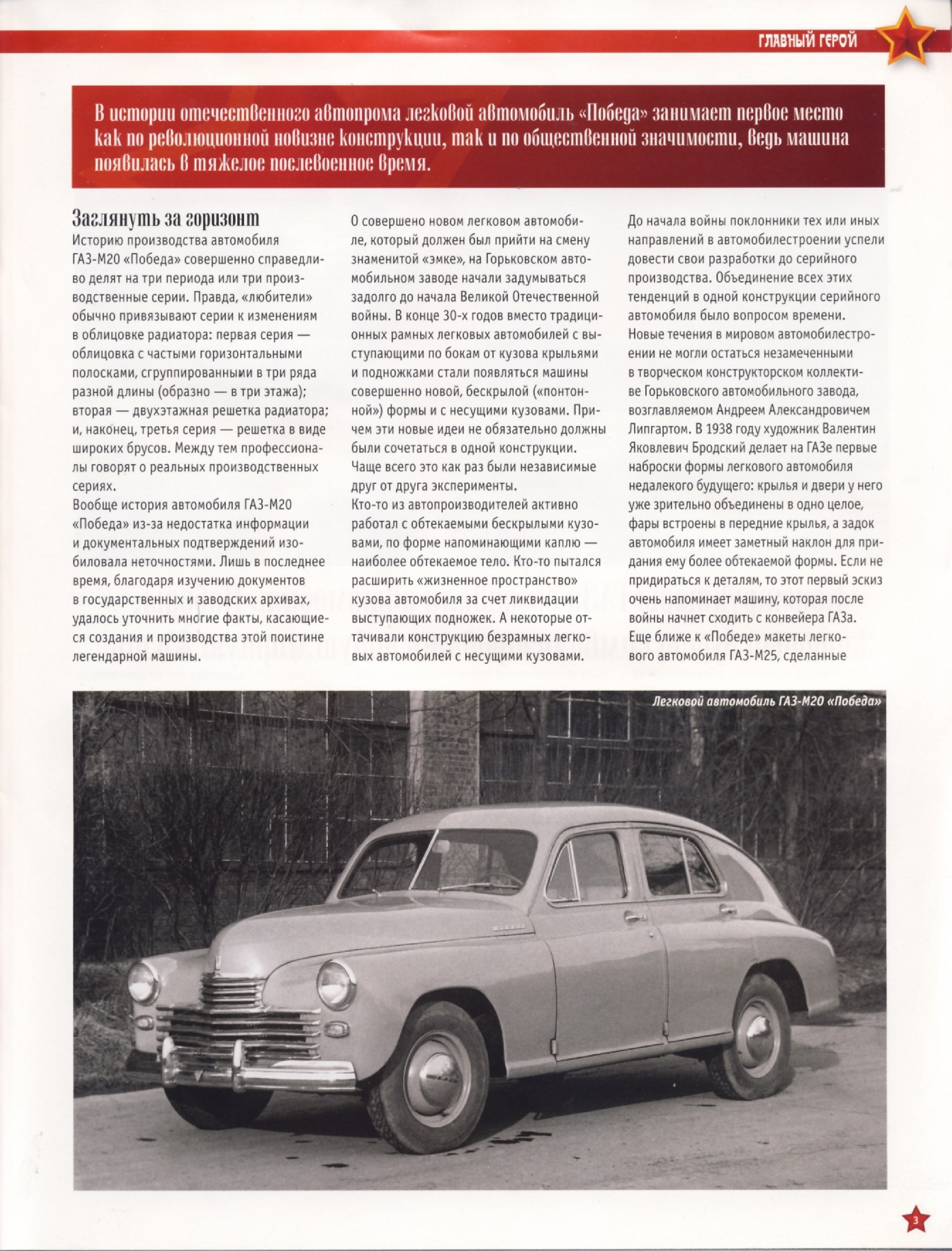 Automobile legend CCCP 185 GAZ M20 VICTORY.pdf