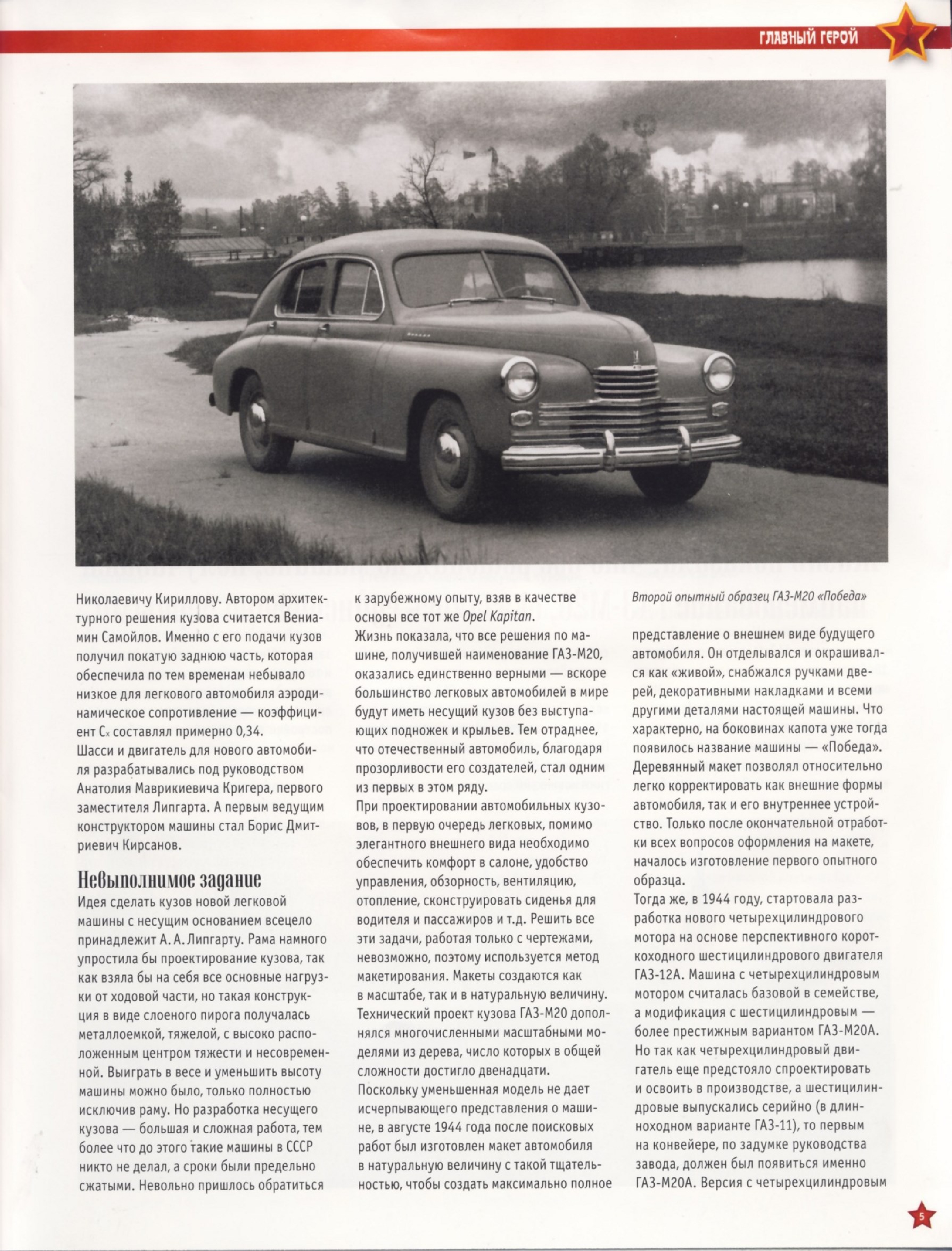 Automobile legend CCCP 185 GAZ M20 VICTORY.pdf