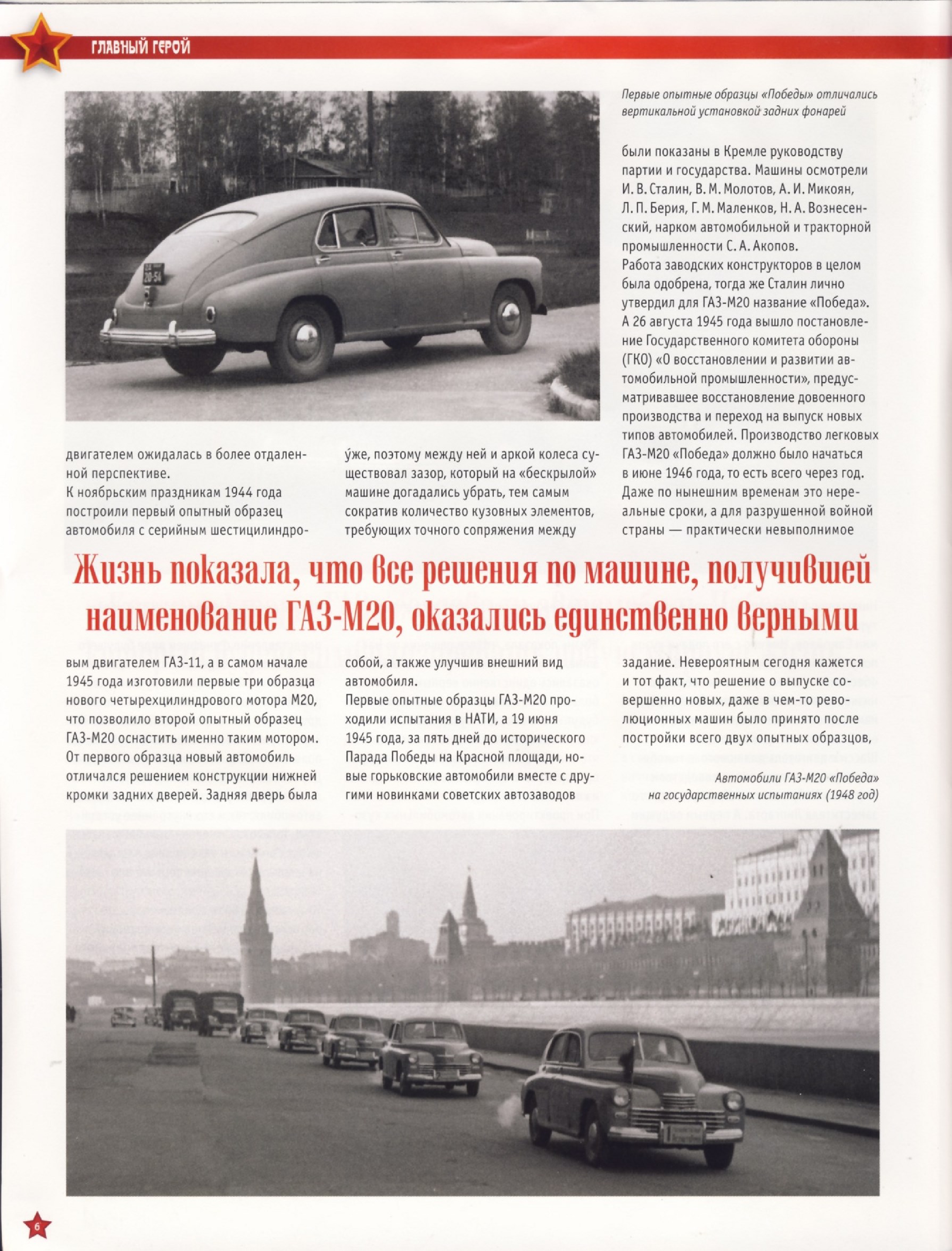 Automobile legend CCCP 185 GAZ M20 VICTORY.pdf