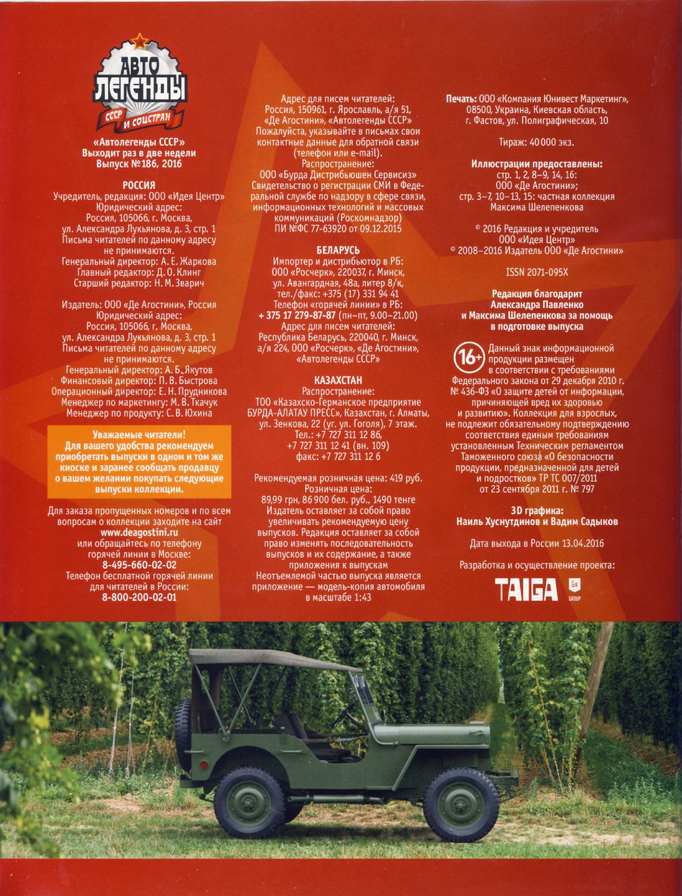 Automobile legend CCCP 186 WILLYS MV FORD GPV.pdf