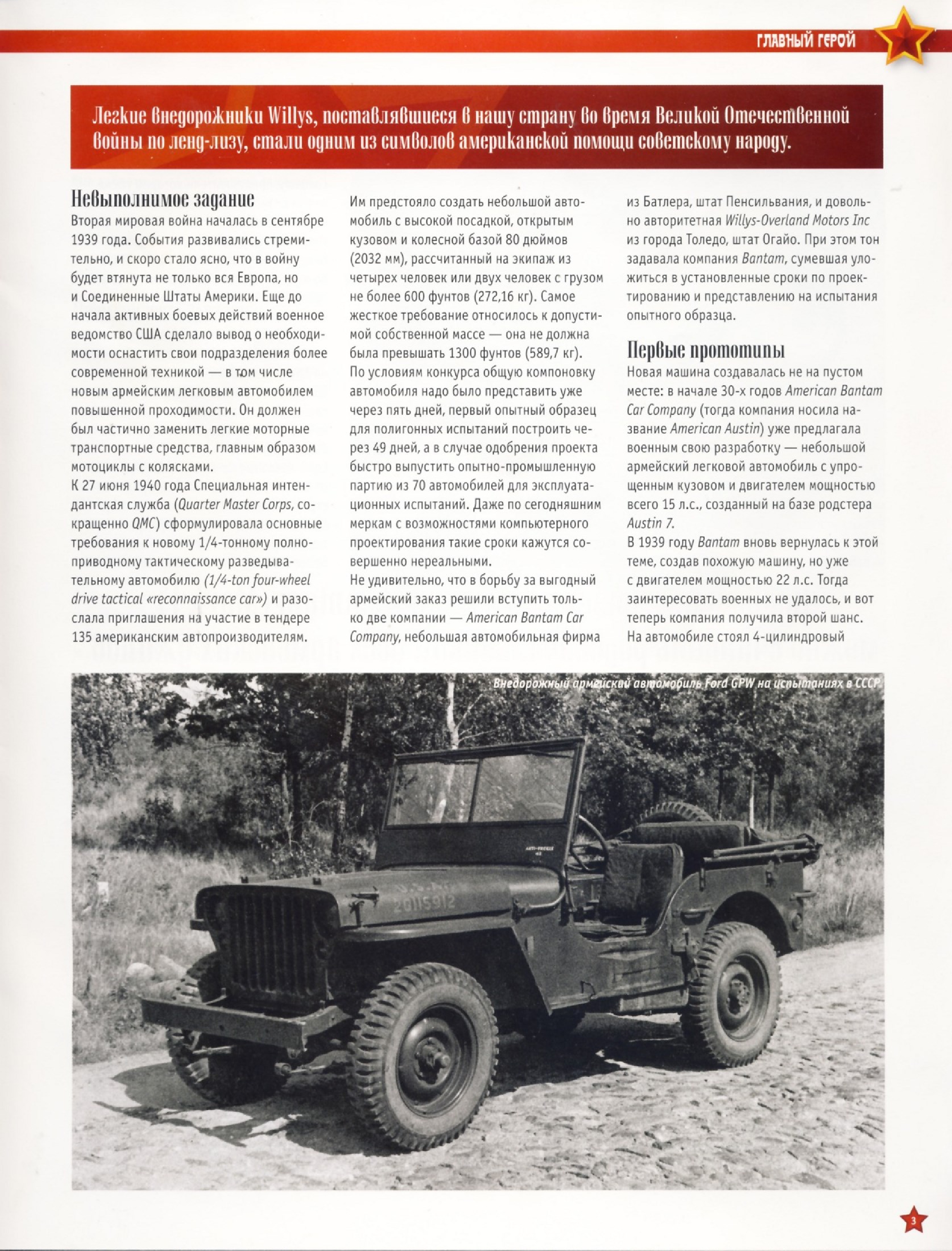 Automobile legend CCCP 186 WILLYS MV FORD GPV.pdf