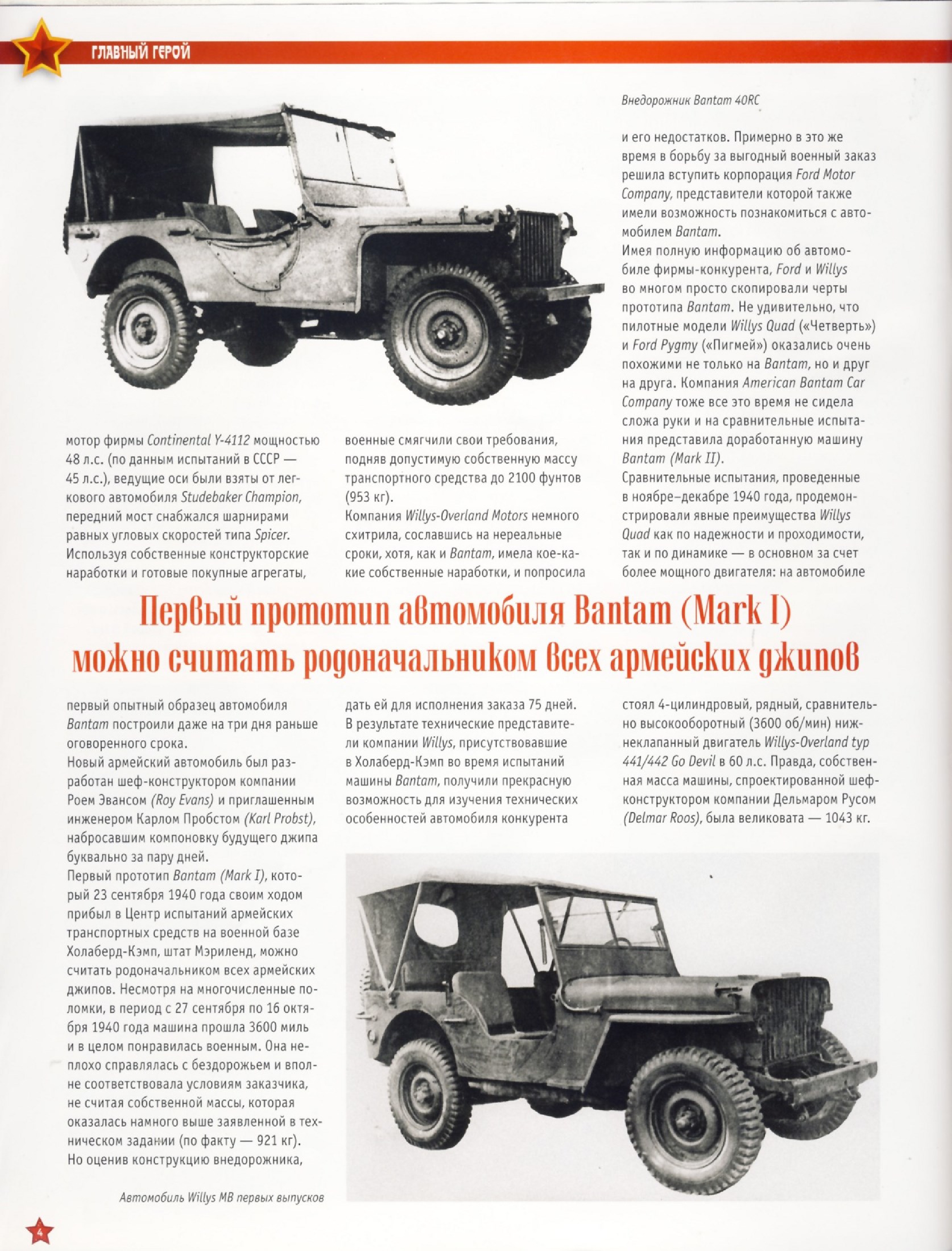 Automobile legend CCCP 186 WILLYS MV FORD GPV.pdf