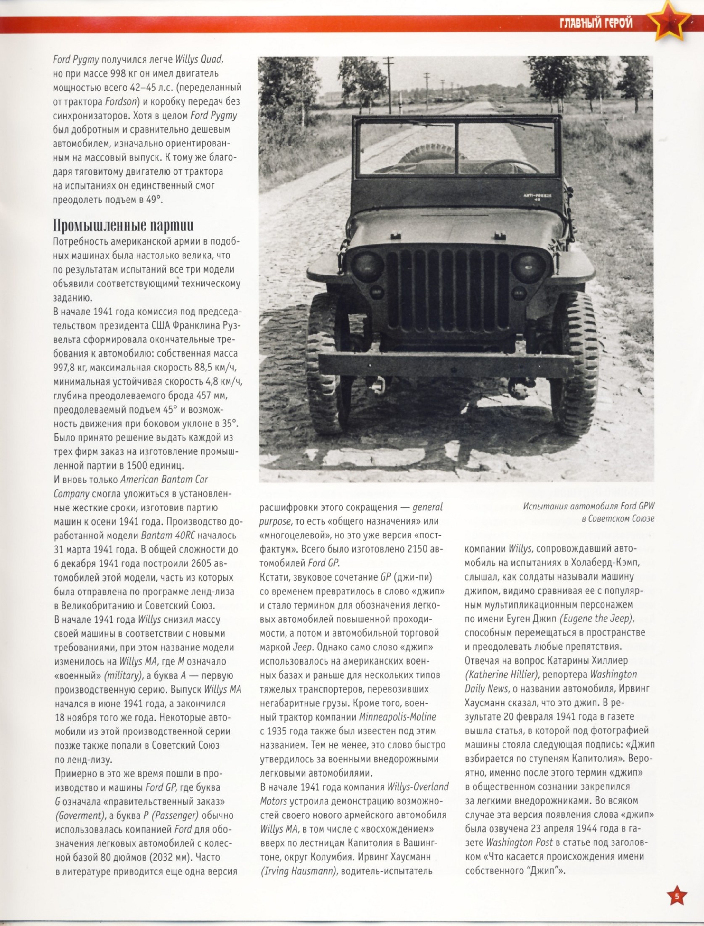 Automobile legend CCCP 186 WILLYS MV FORD GPV.pdf