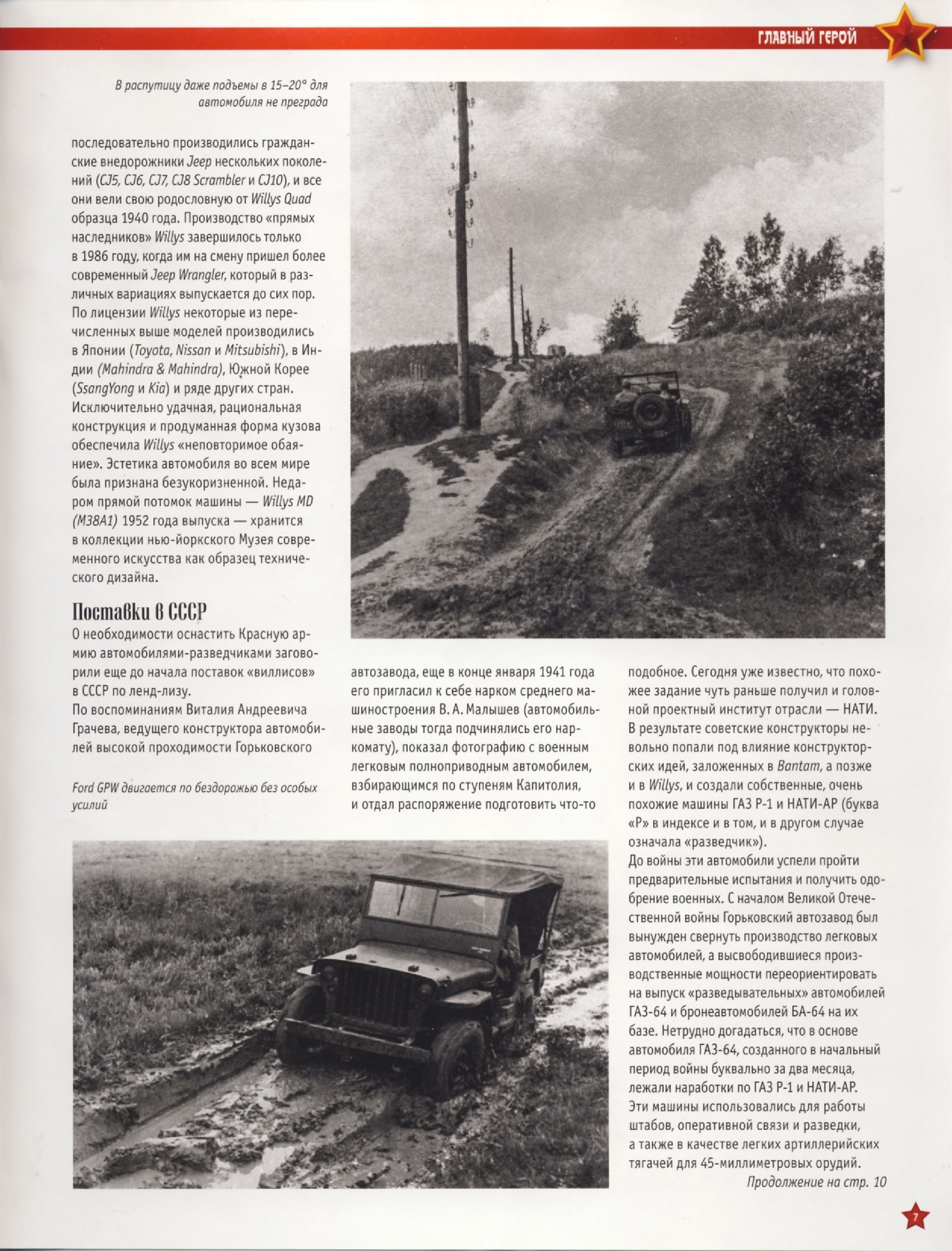 Automobile legend CCCP 186 WILLYS MV FORD GPV.pdf