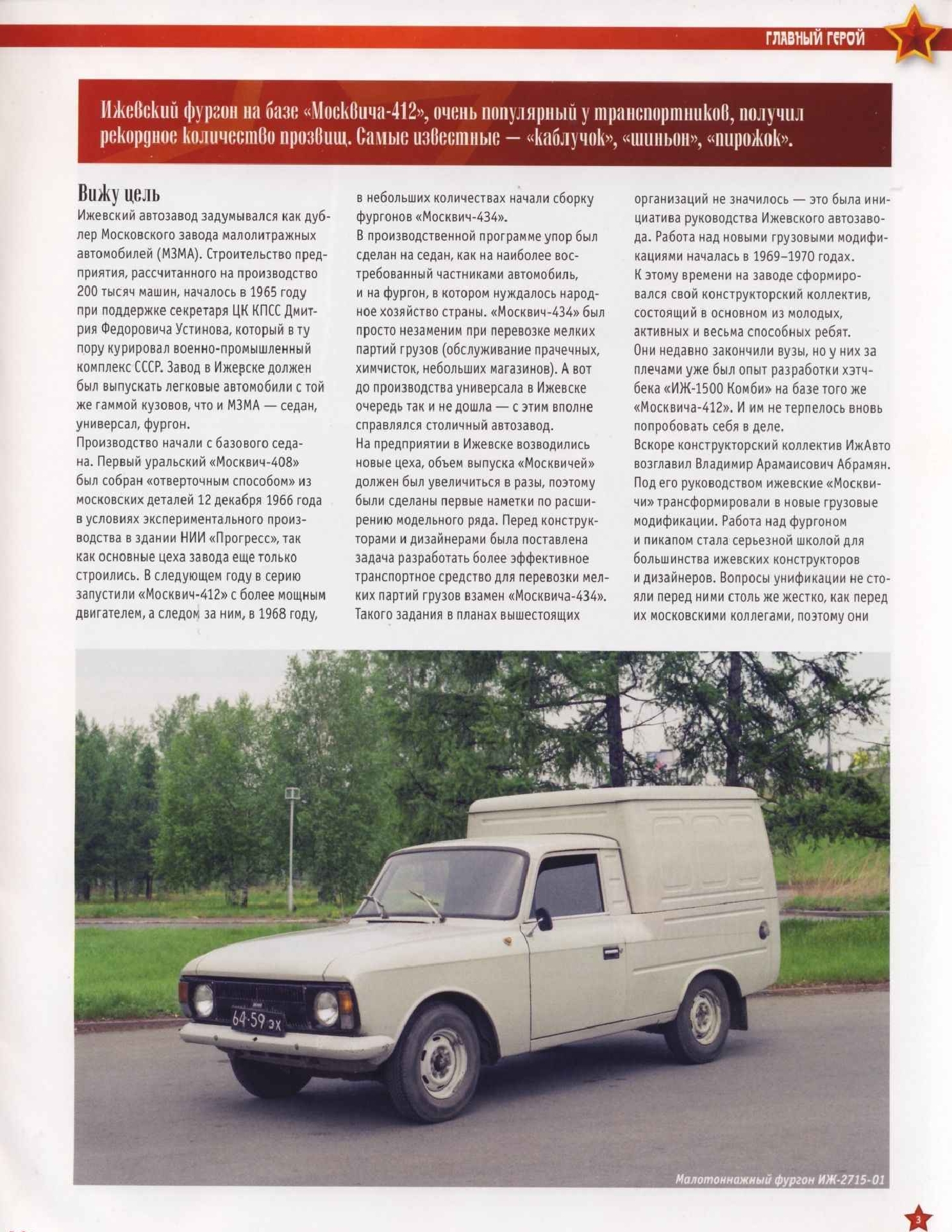 Automobile legend CCCP 187 IZH 2715.pdf
