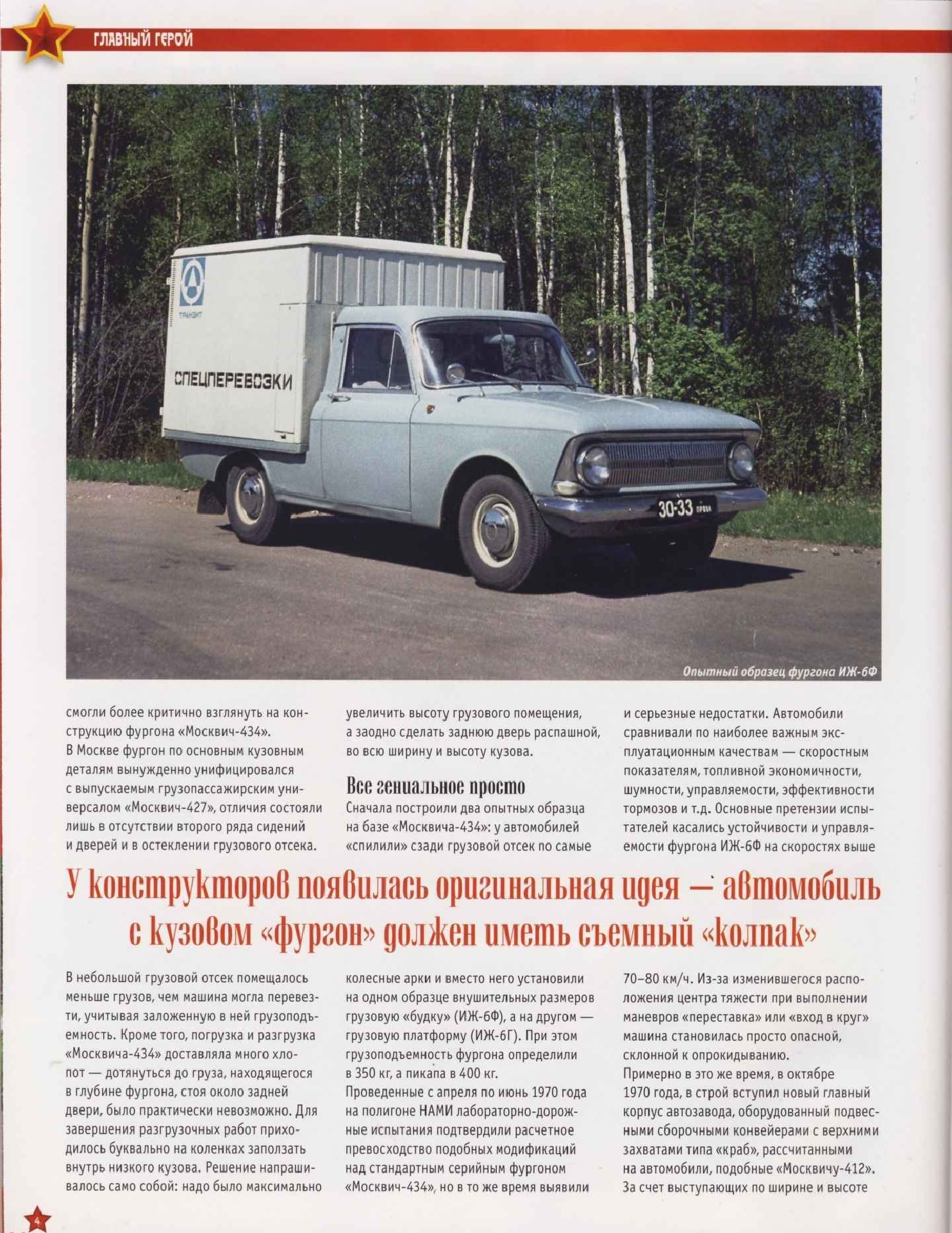 Automobile legend CCCP 187 IZH 2715.pdf