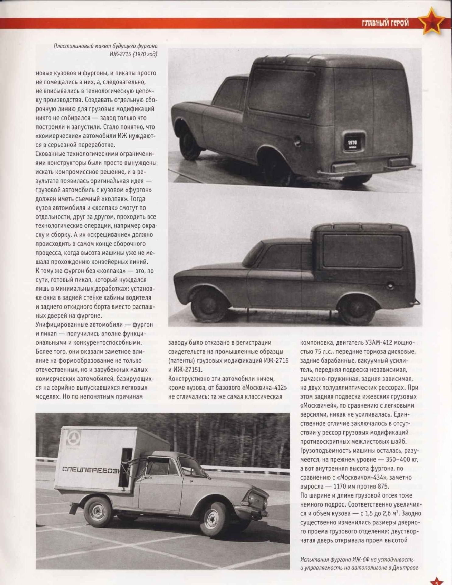 Automobile legend CCCP 187 IZH 2715.pdf