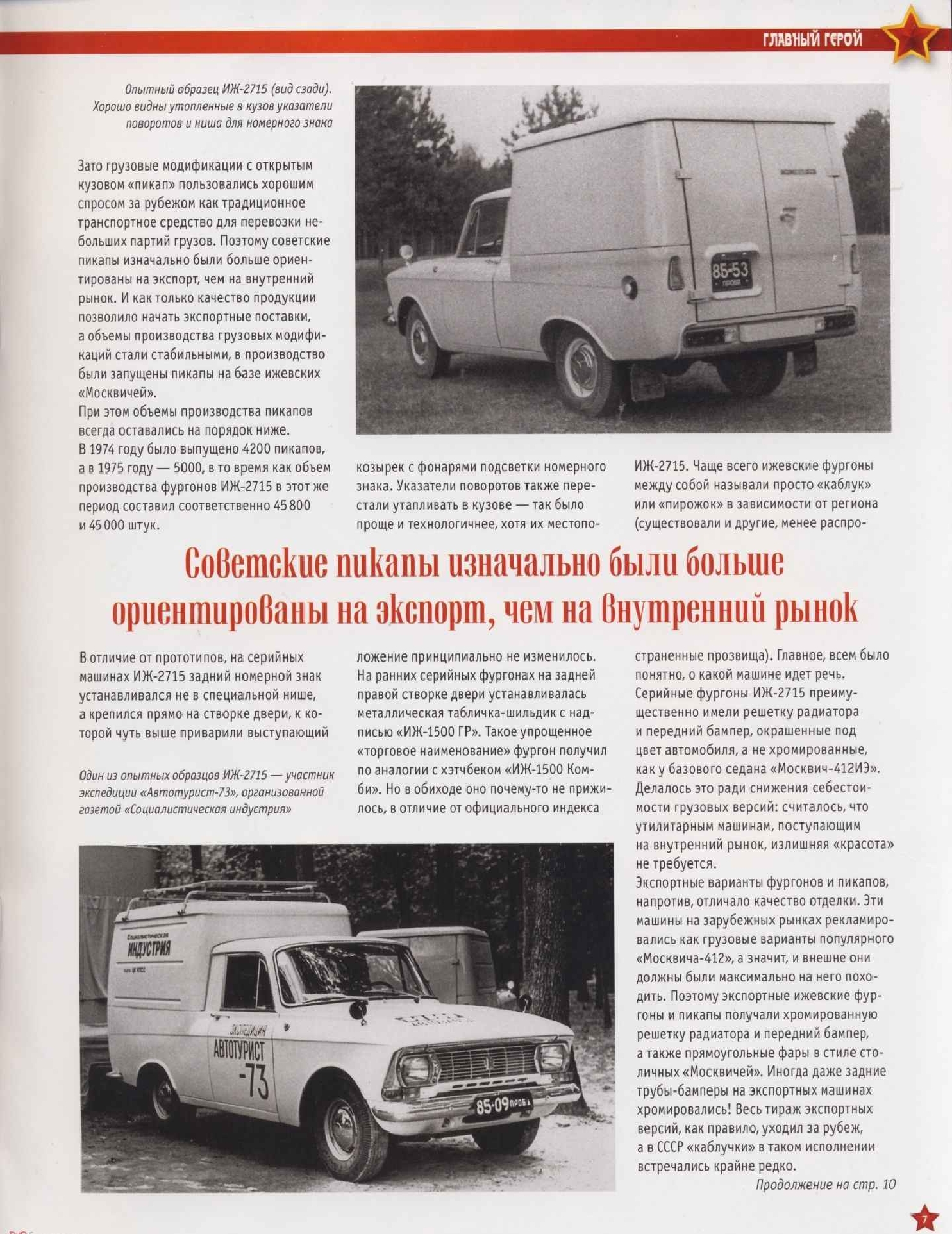 Automobile legend CCCP 187 IZH 2715.pdf