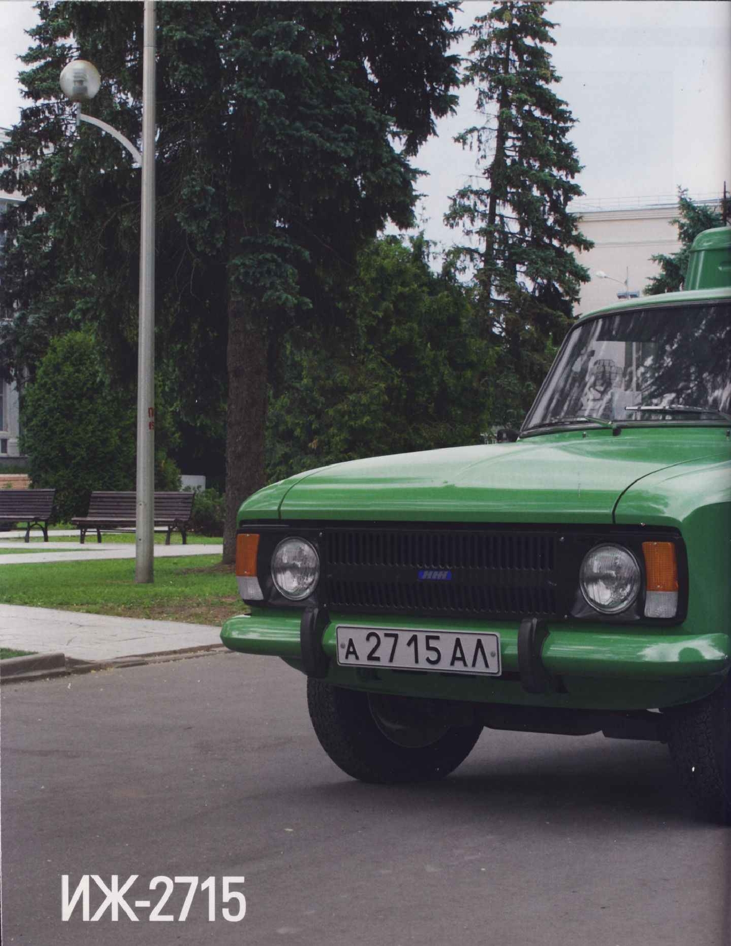 Automobile legend CCCP 187 IZH 2715.pdf