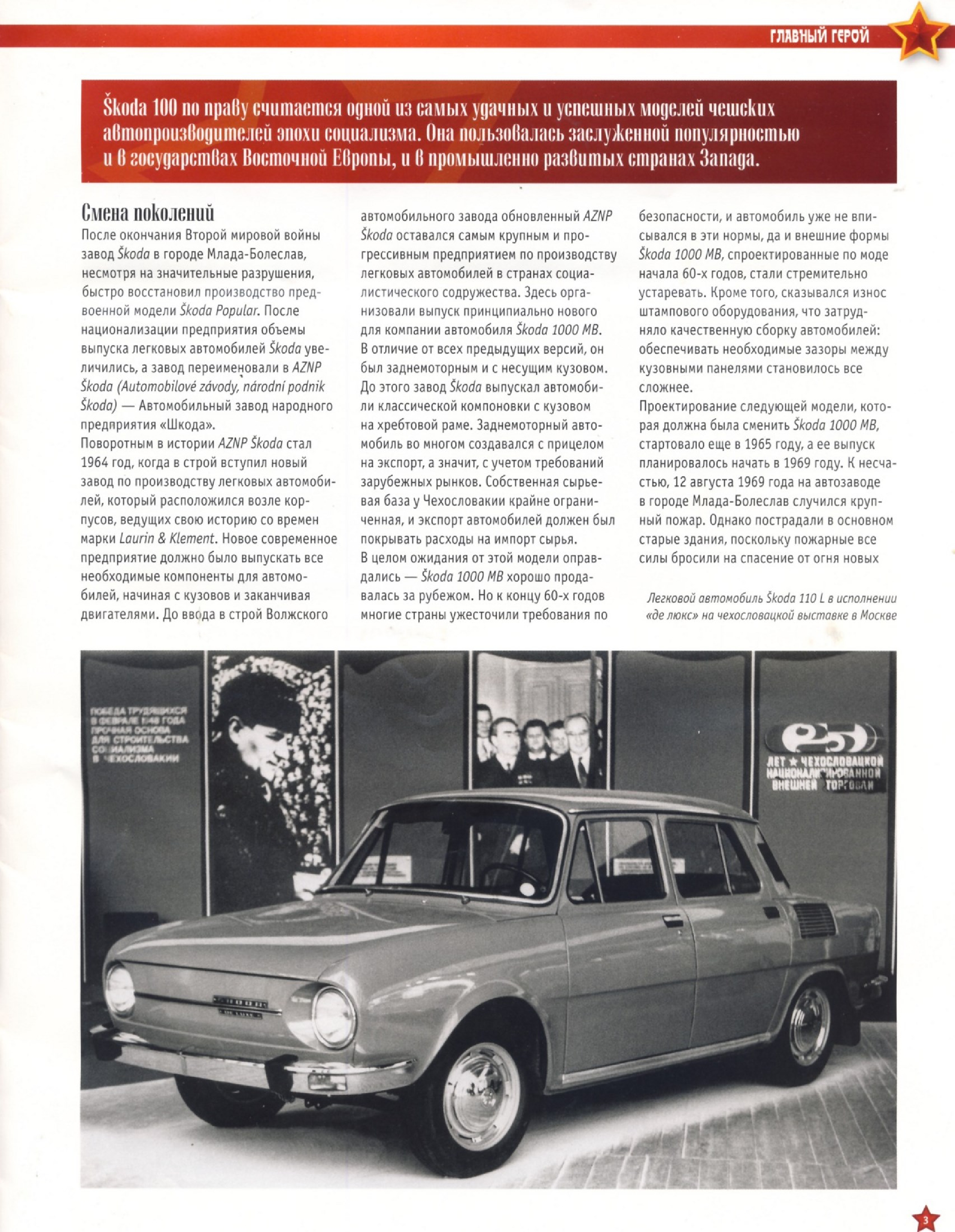 Automobile legend CCCP 188 SKODA 100.pdf